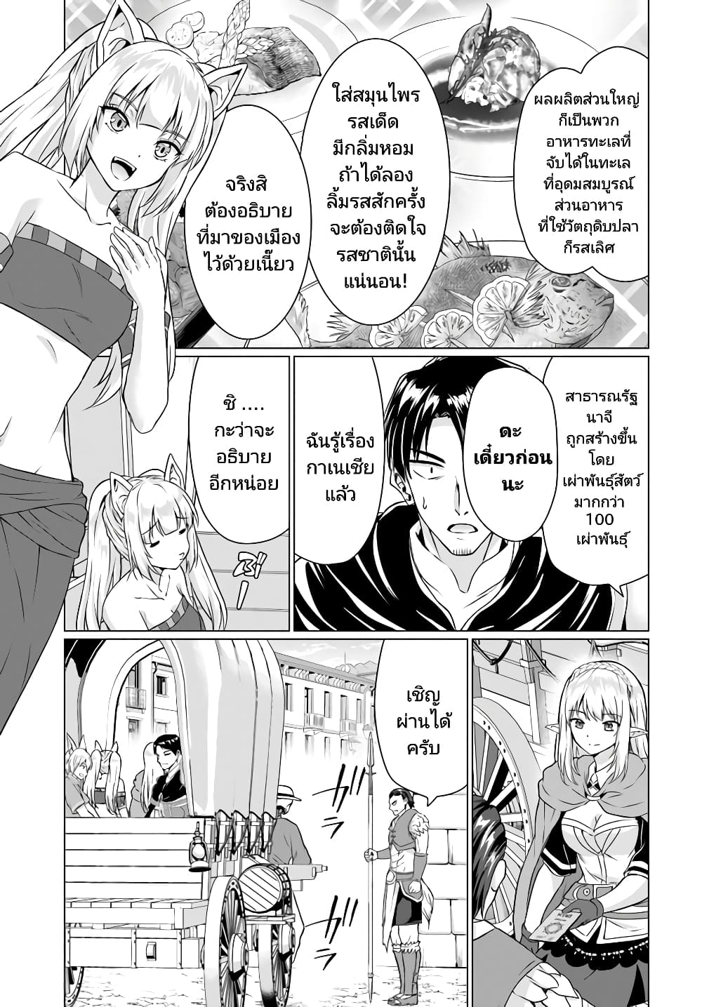 Homuresu Tensei Isekai de Jiyu Sugiru Jikyu Jisoku Seikatsu page 8