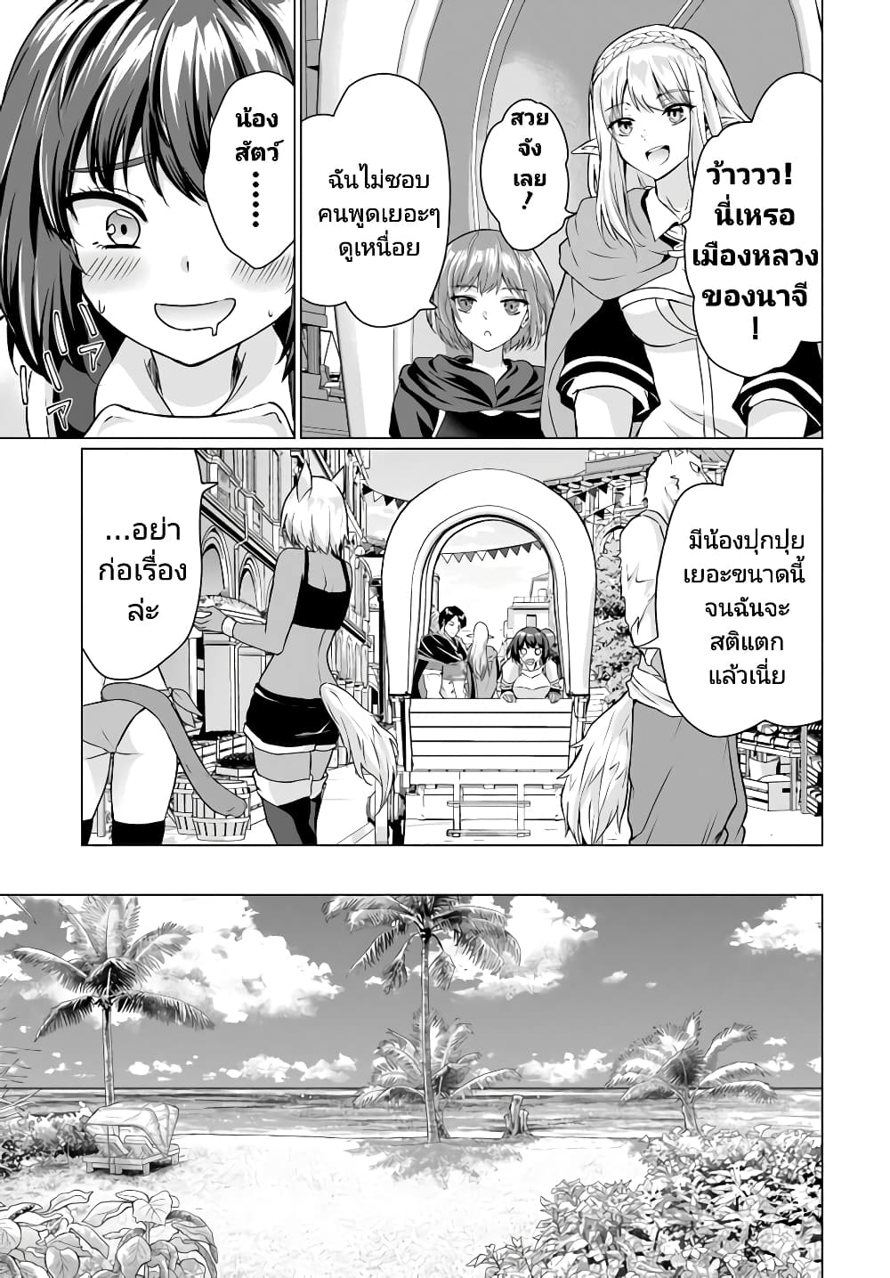 Homuresu Tensei Isekai de Jiyu Sugiru Jikyu Jisoku Seikatsu page 10