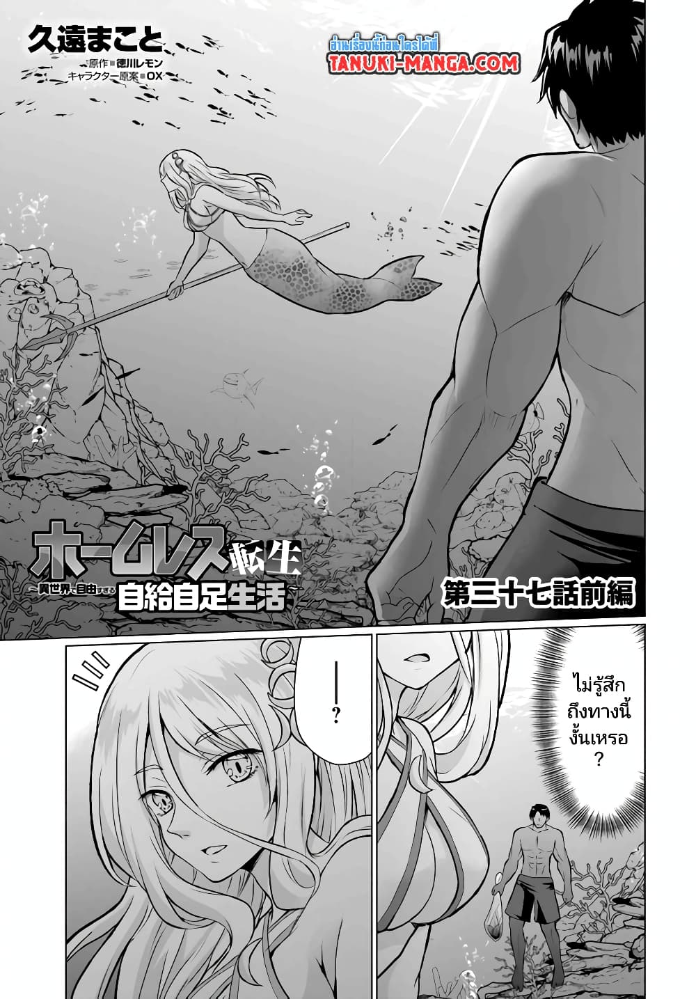 Homuresu Tensei Isekai de Jiyu Sugiru Jikyu Jisoku Seikatsu page 1