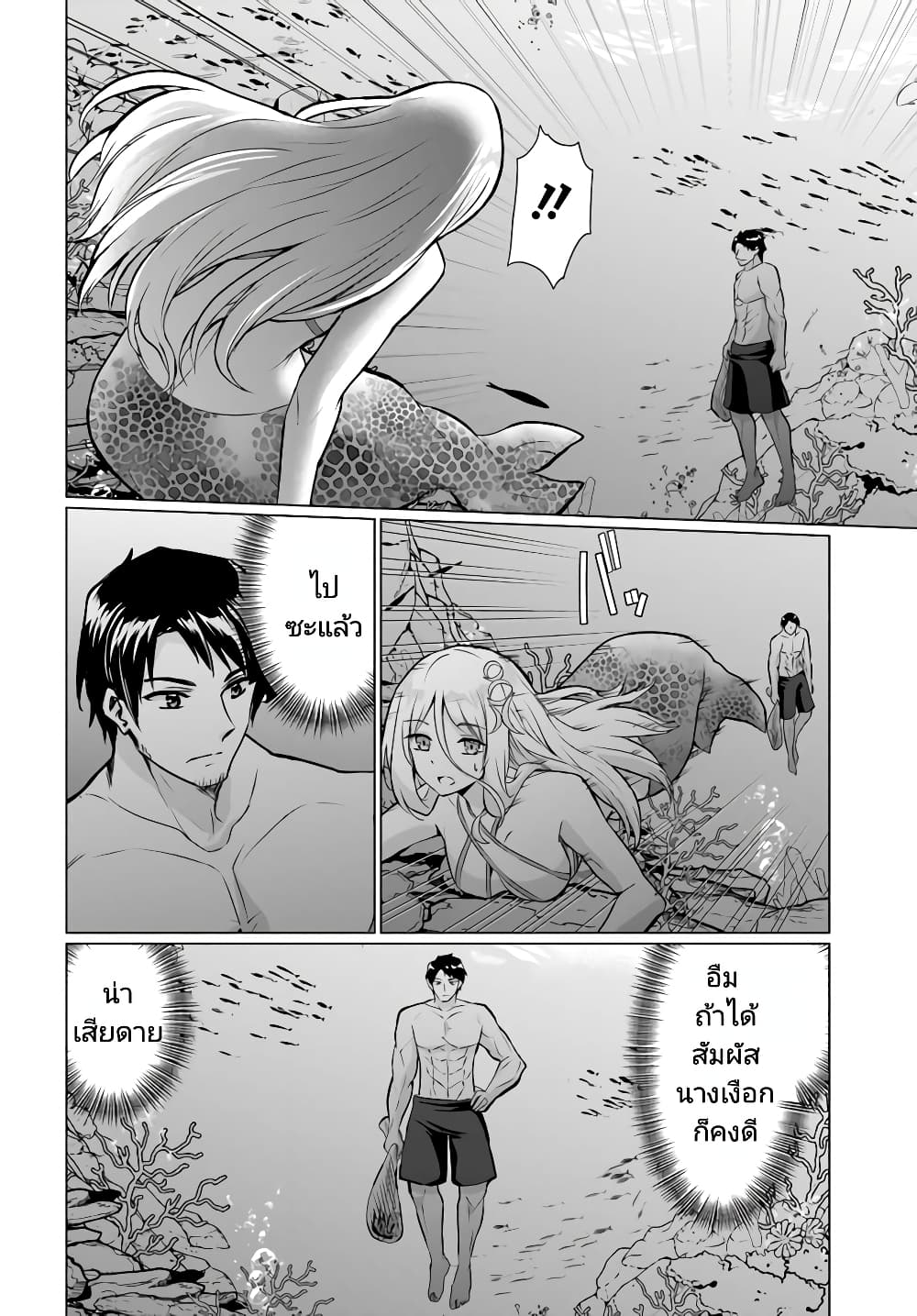 Homuresu Tensei Isekai de Jiyu Sugiru Jikyu Jisoku Seikatsu page 2