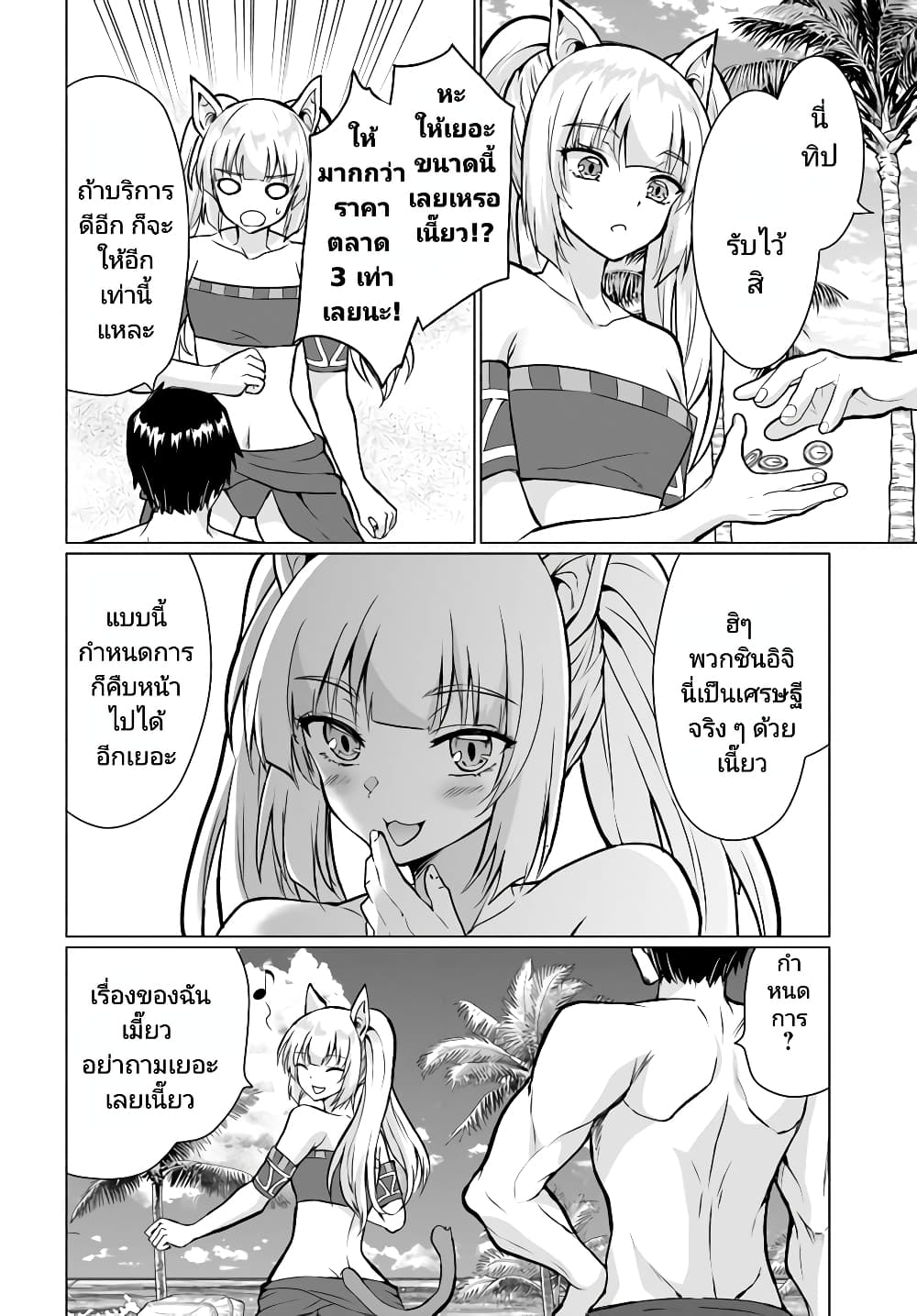 Homuresu Tensei Isekai de Jiyu Sugiru Jikyu Jisoku Seikatsu page 4
