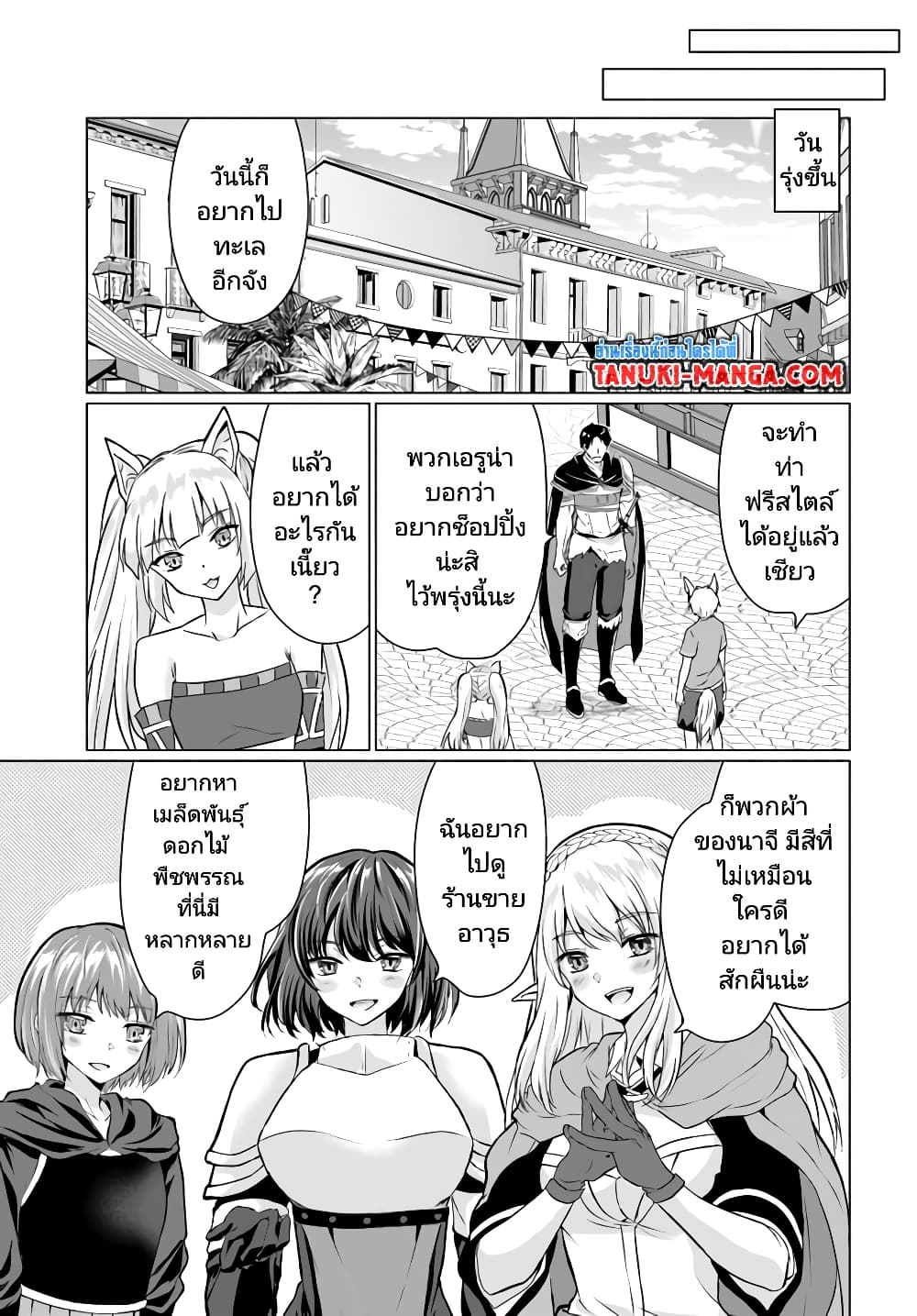 Homuresu Tensei Isekai de Jiyu Sugiru Jikyu Jisoku Seikatsu page 5