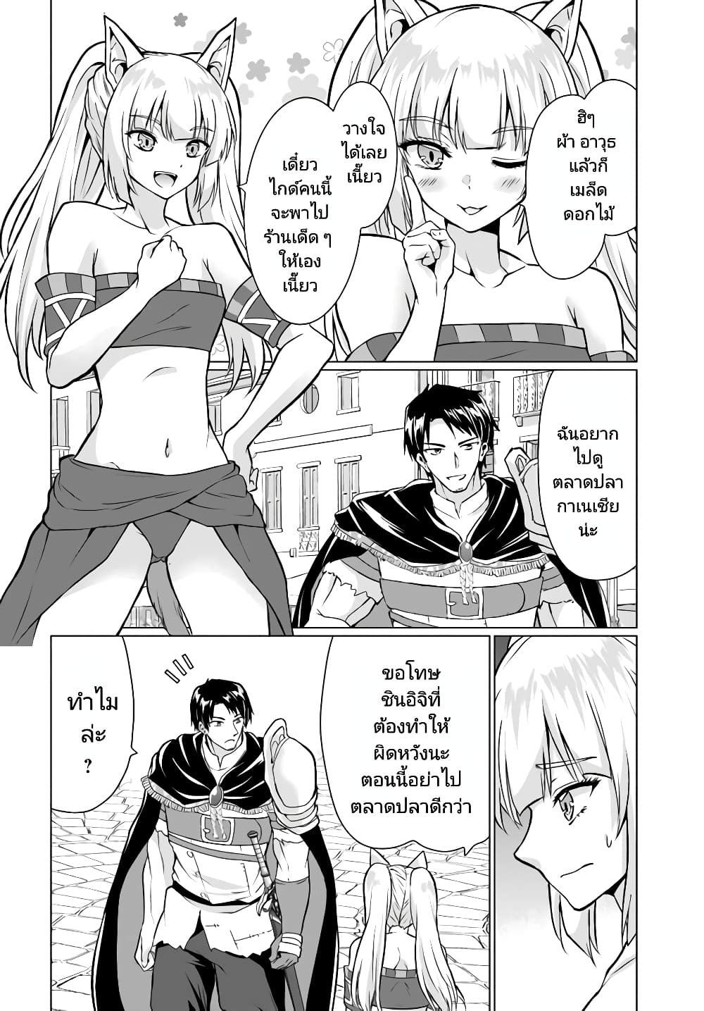 Homuresu Tensei Isekai de Jiyu Sugiru Jikyu Jisoku Seikatsu page 6