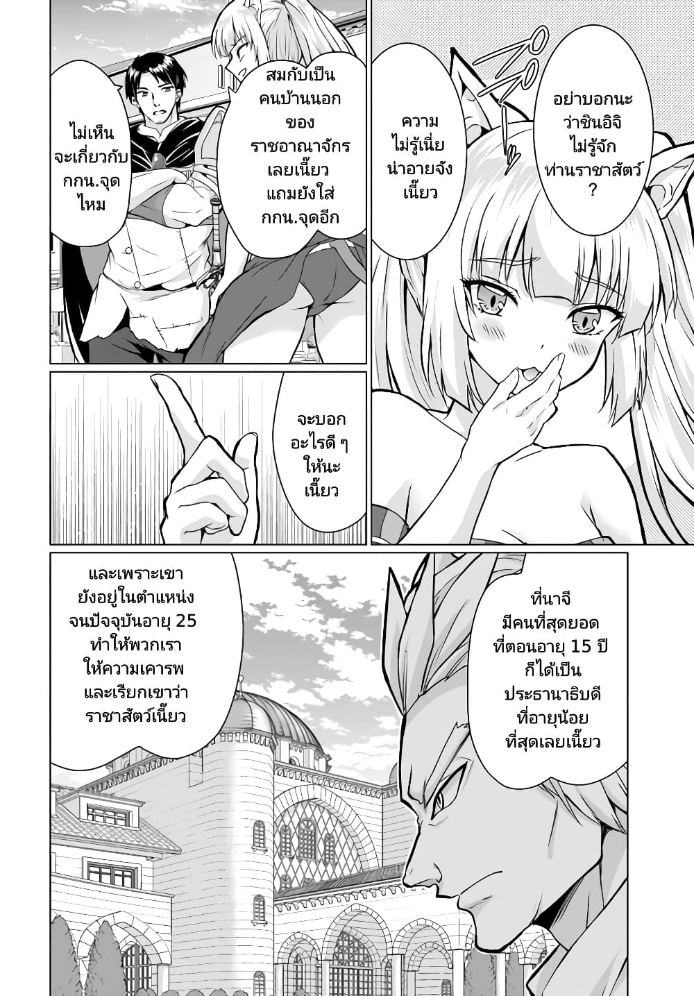 Homuresu Tensei Isekai de Jiyu Sugiru Jikyu Jisoku Seikatsu page 8