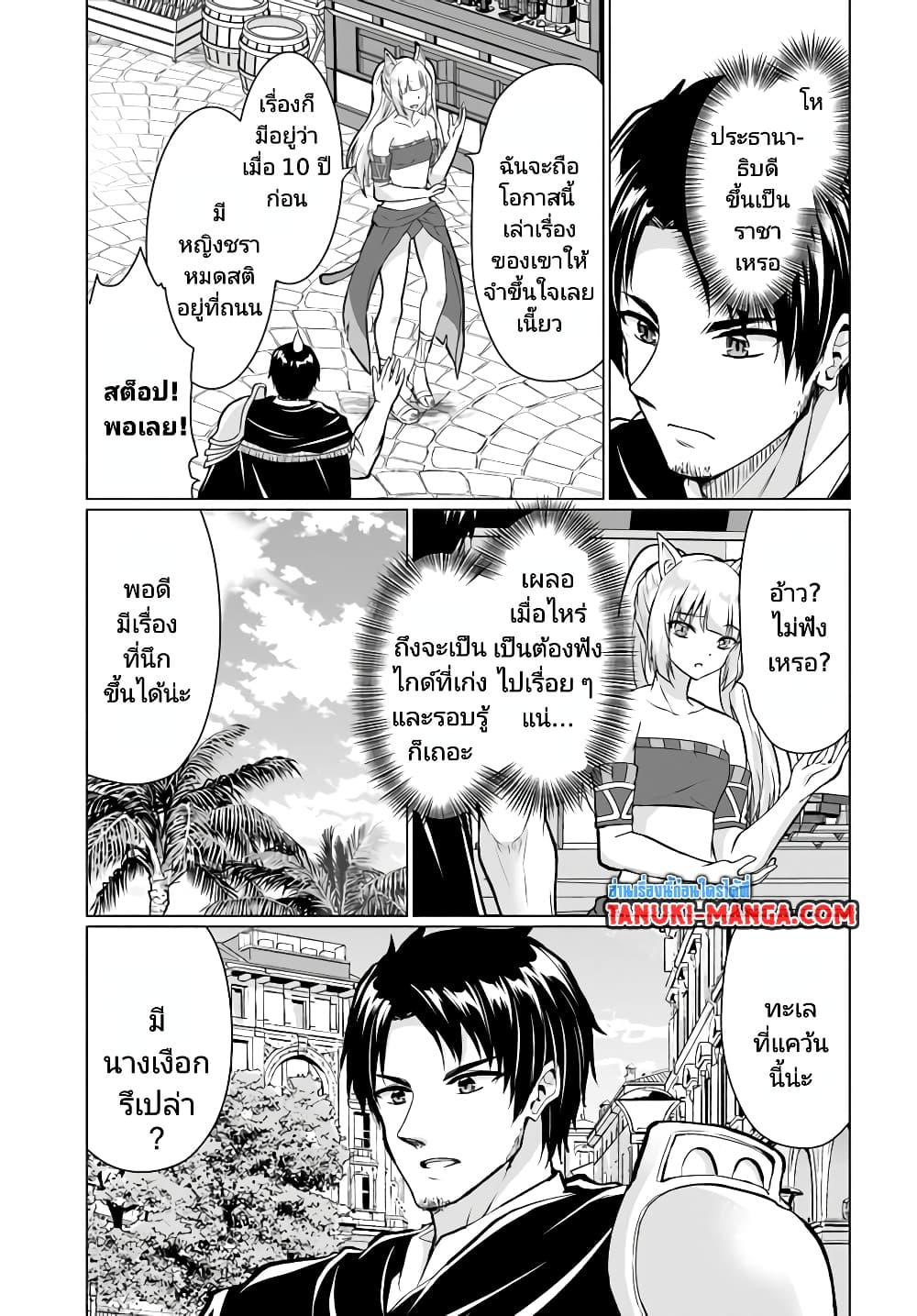 Homuresu Tensei Isekai de Jiyu Sugiru Jikyu Jisoku Seikatsu page 9