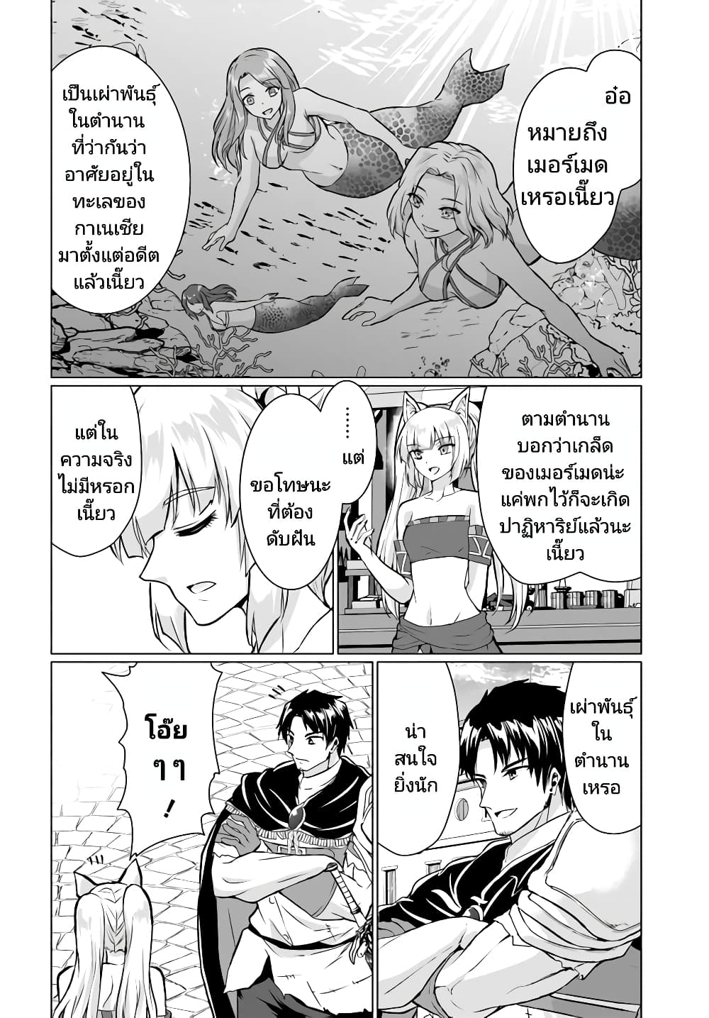 Homuresu Tensei Isekai de Jiyu Sugiru Jikyu Jisoku Seikatsu page 10