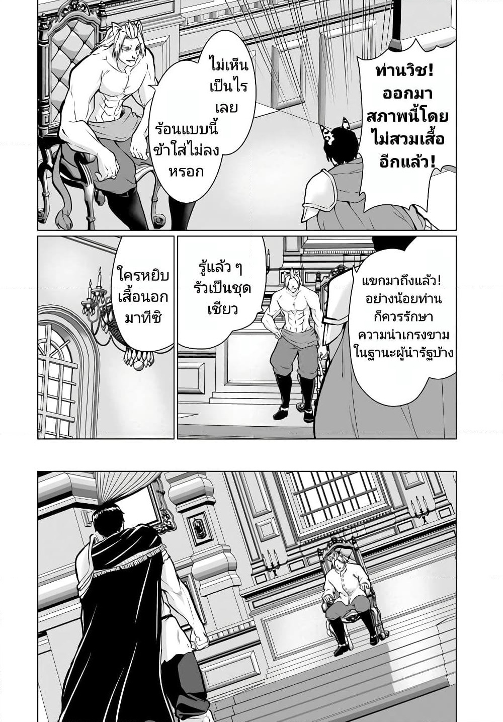 Homuresu Tensei Isekai de Jiyu Sugiru Jikyu Jisoku Seikatsu page 2
