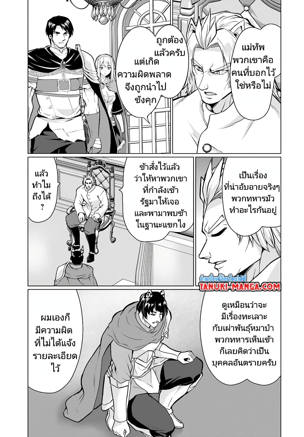Homuresu Tensei Isekai de Jiyu Sugiru Jikyu Jisoku Seikatsu page 3