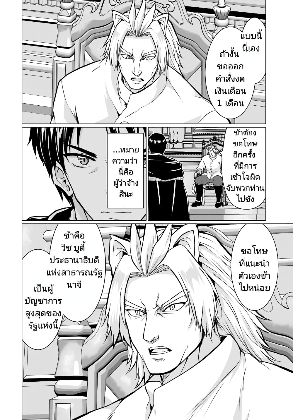 Homuresu Tensei Isekai de Jiyu Sugiru Jikyu Jisoku Seikatsu page 4