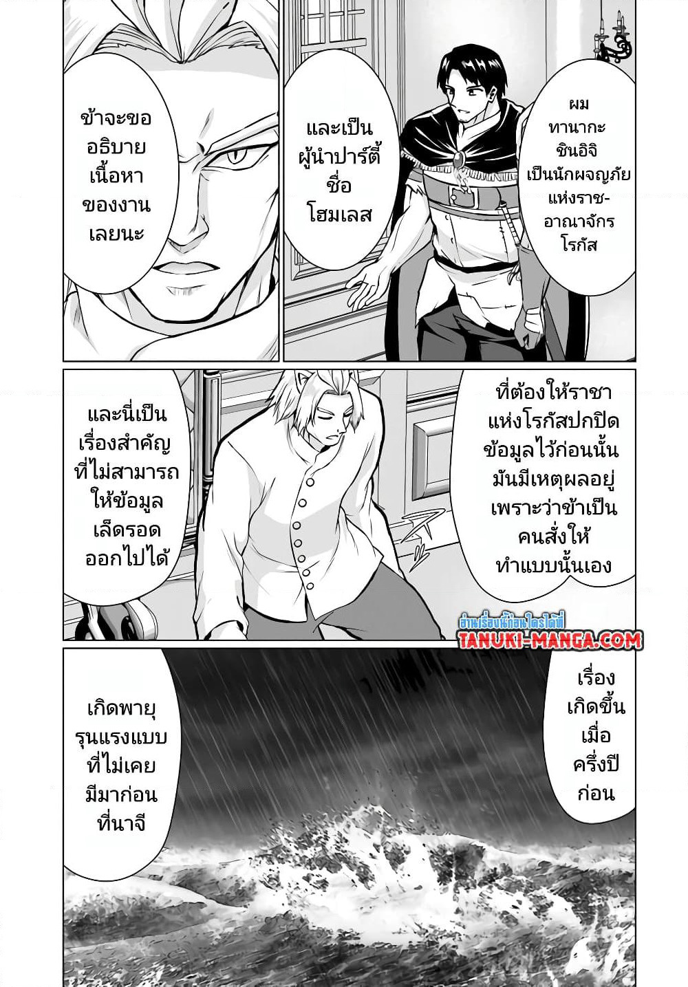 Homuresu Tensei Isekai de Jiyu Sugiru Jikyu Jisoku Seikatsu page 5