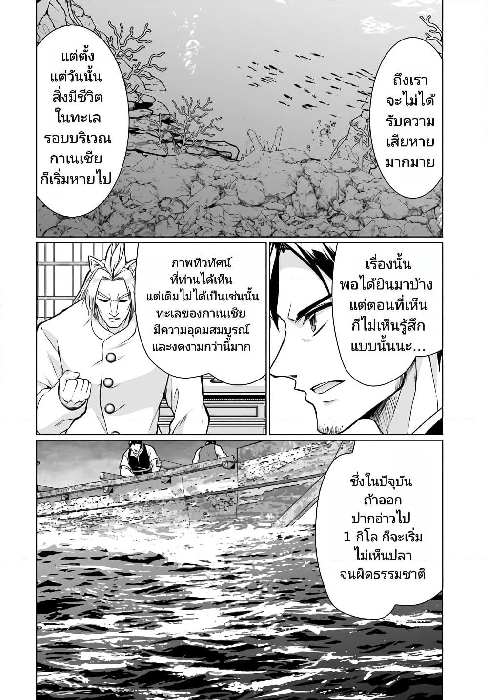 Homuresu Tensei Isekai de Jiyu Sugiru Jikyu Jisoku Seikatsu page 6