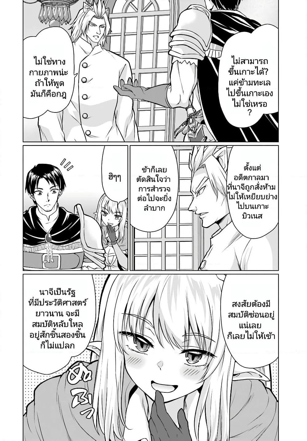 Homuresu Tensei Isekai de Jiyu Sugiru Jikyu Jisoku Seikatsu page 8