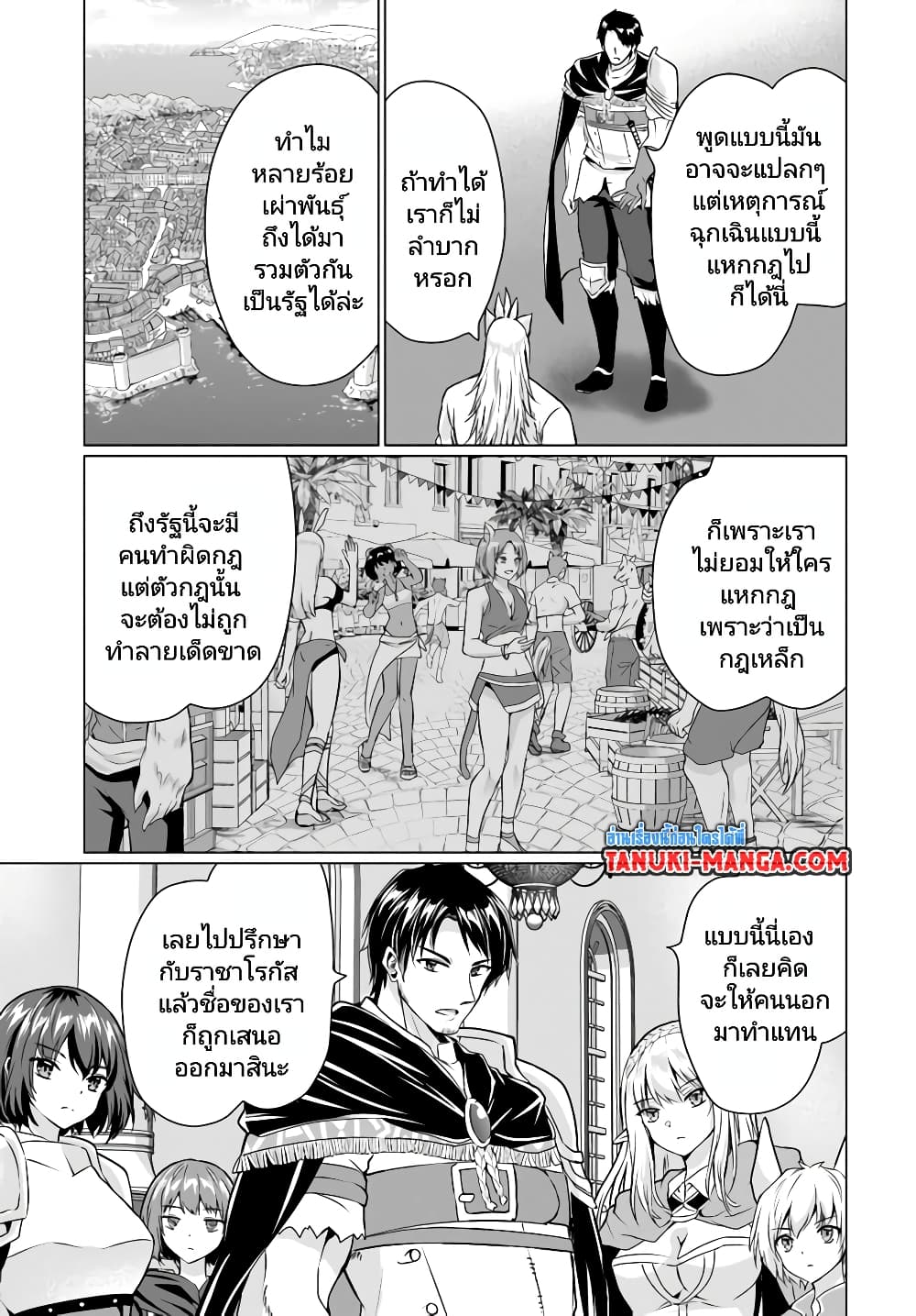Homuresu Tensei Isekai de Jiyu Sugiru Jikyu Jisoku Seikatsu page 9