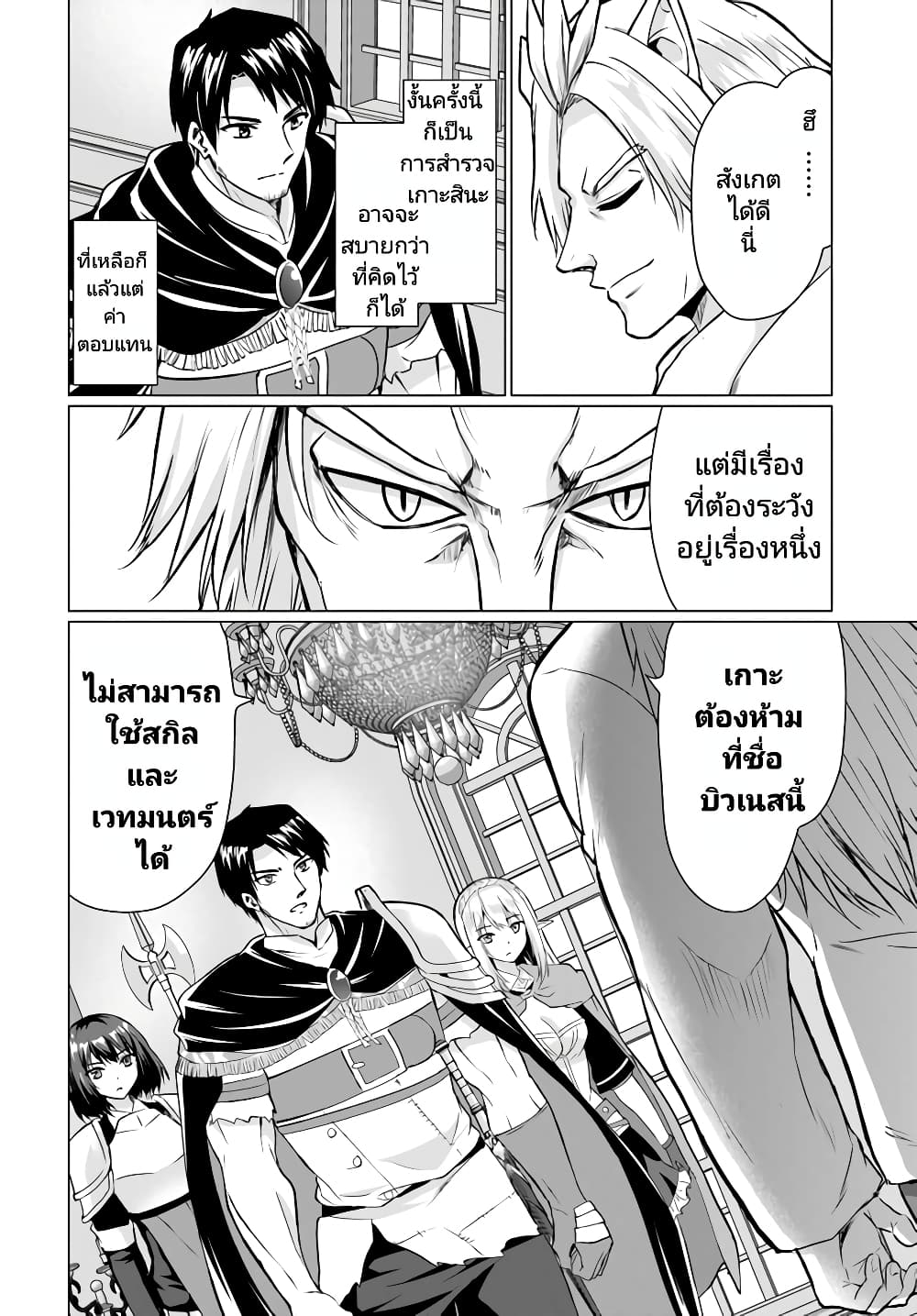 Homuresu Tensei Isekai de Jiyu Sugiru Jikyu Jisoku Seikatsu page 10