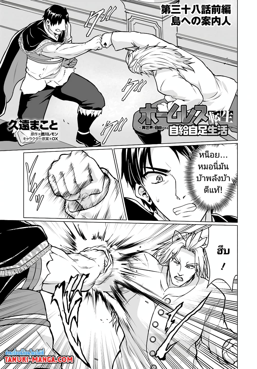 Homuresu Tensei Isekai de Jiyu Sugiru Jikyu Jisoku Seikatsu page 1