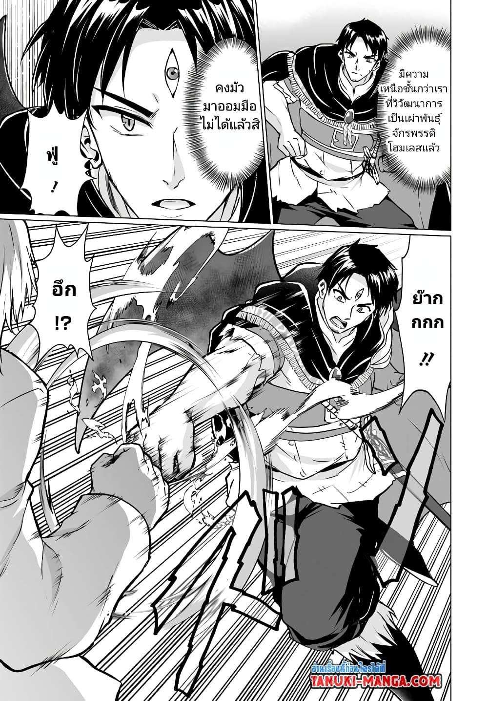 Homuresu Tensei Isekai de Jiyu Sugiru Jikyu Jisoku Seikatsu page 3
