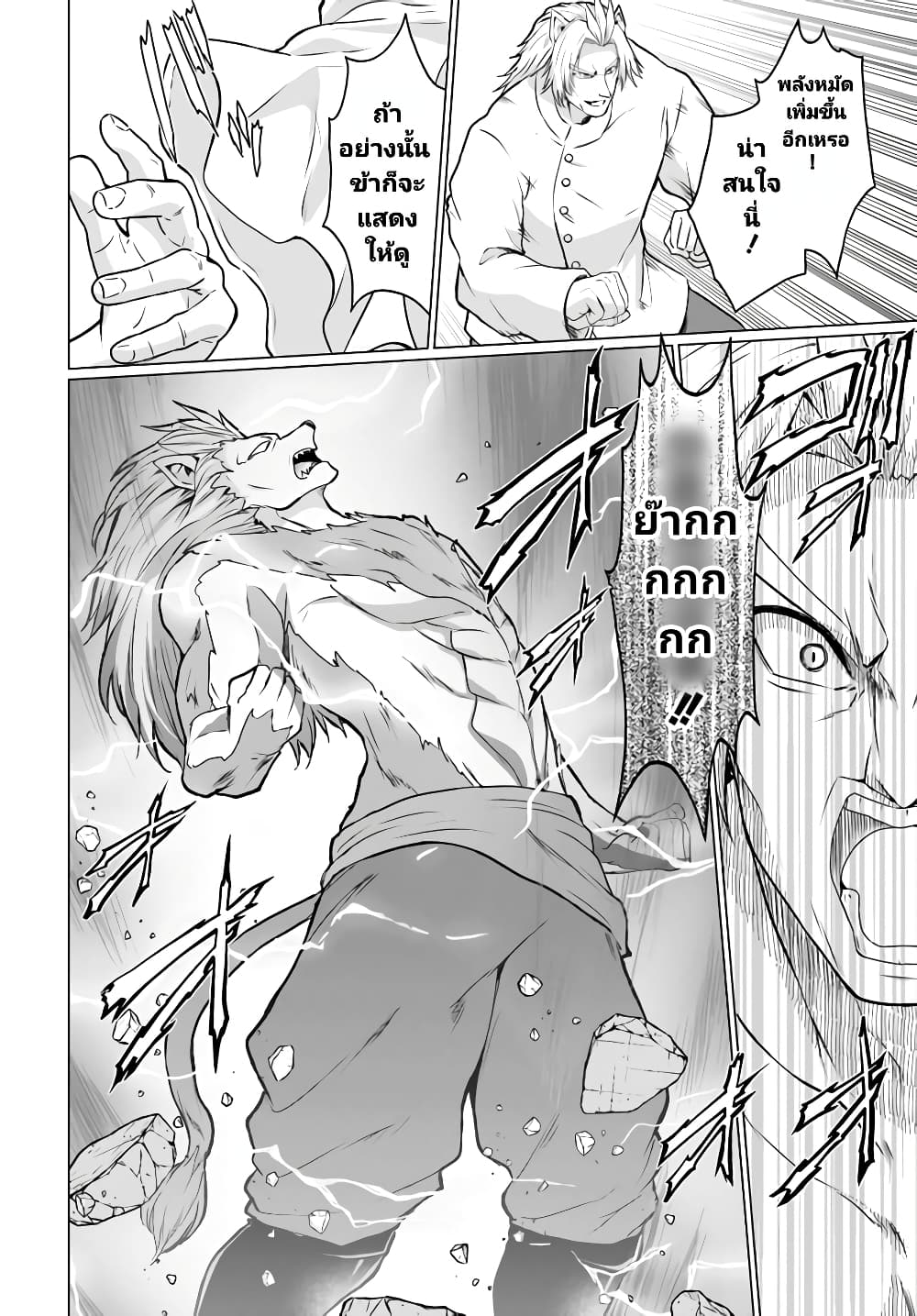 Homuresu Tensei Isekai de Jiyu Sugiru Jikyu Jisoku Seikatsu page 4