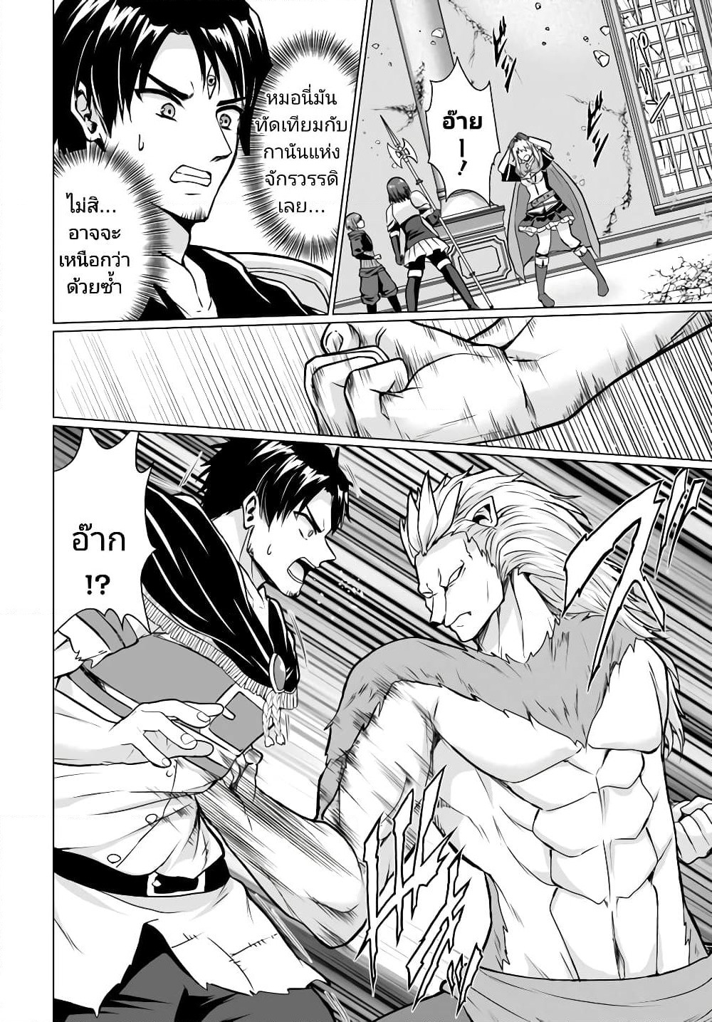 Homuresu Tensei Isekai de Jiyu Sugiru Jikyu Jisoku Seikatsu page 6