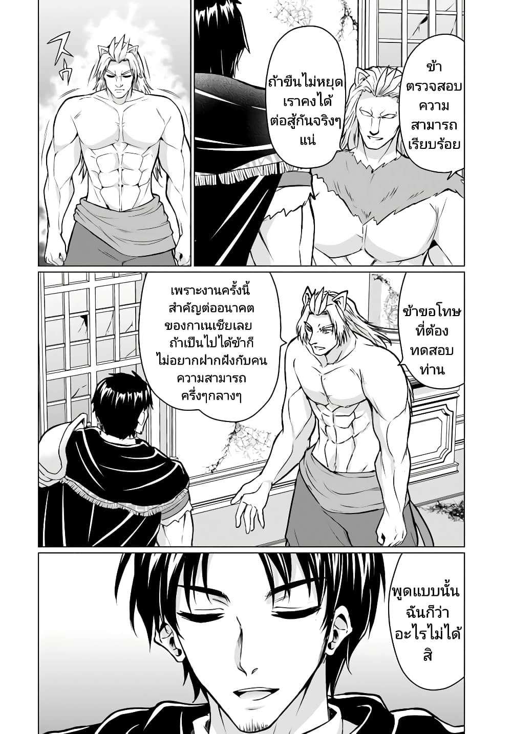 Homuresu Tensei Isekai de Jiyu Sugiru Jikyu Jisoku Seikatsu page 8