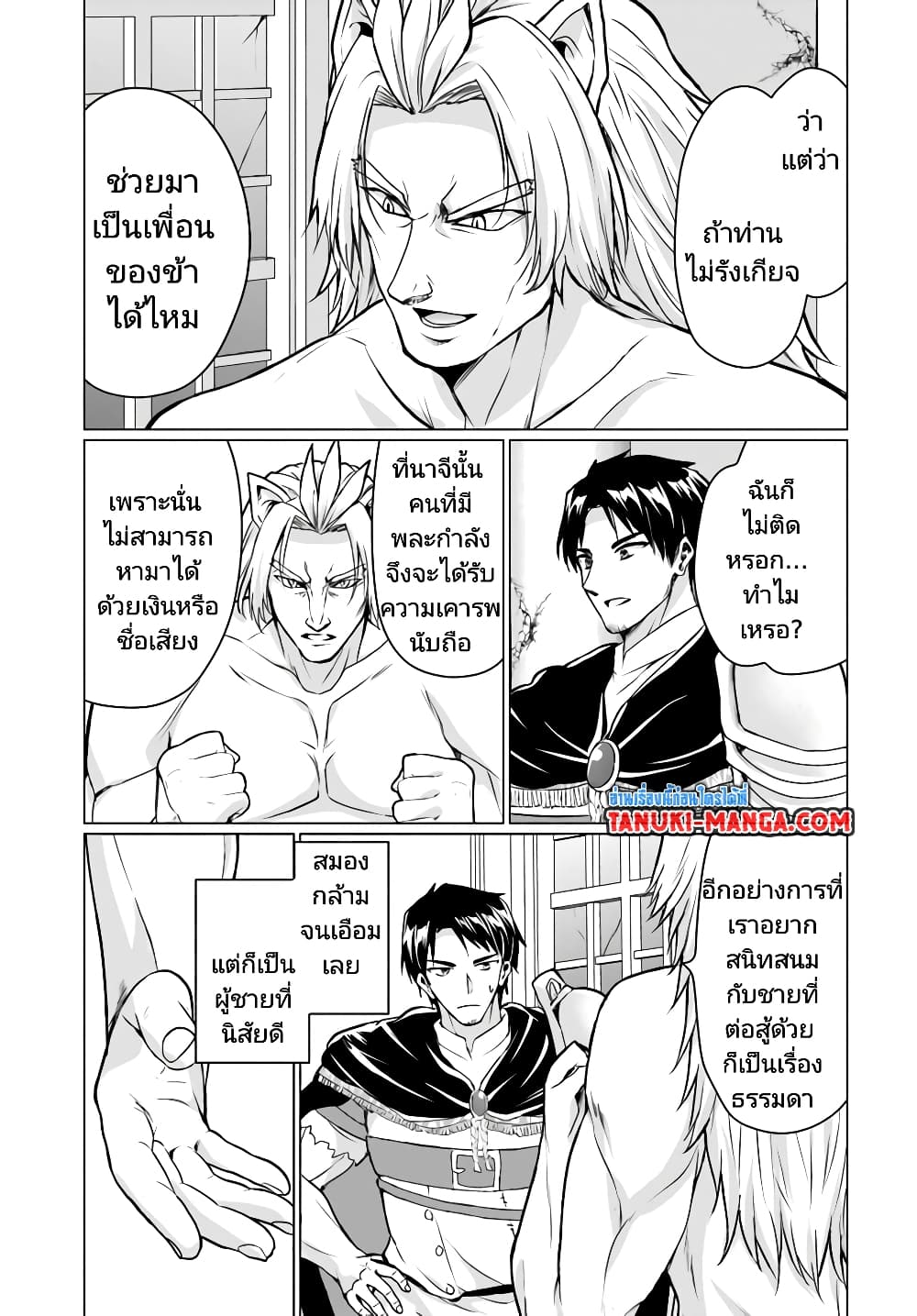 Homuresu Tensei Isekai de Jiyu Sugiru Jikyu Jisoku Seikatsu page 9