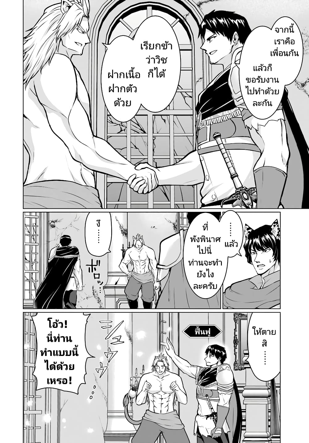 Homuresu Tensei Isekai de Jiyu Sugiru Jikyu Jisoku Seikatsu page 10