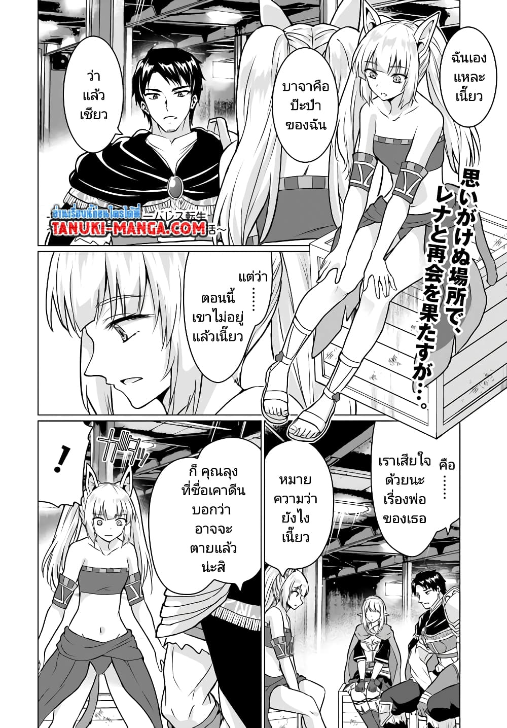 Homuresu Tensei Isekai de Jiyu Sugiru Jikyu Jisoku Seikatsu page 1