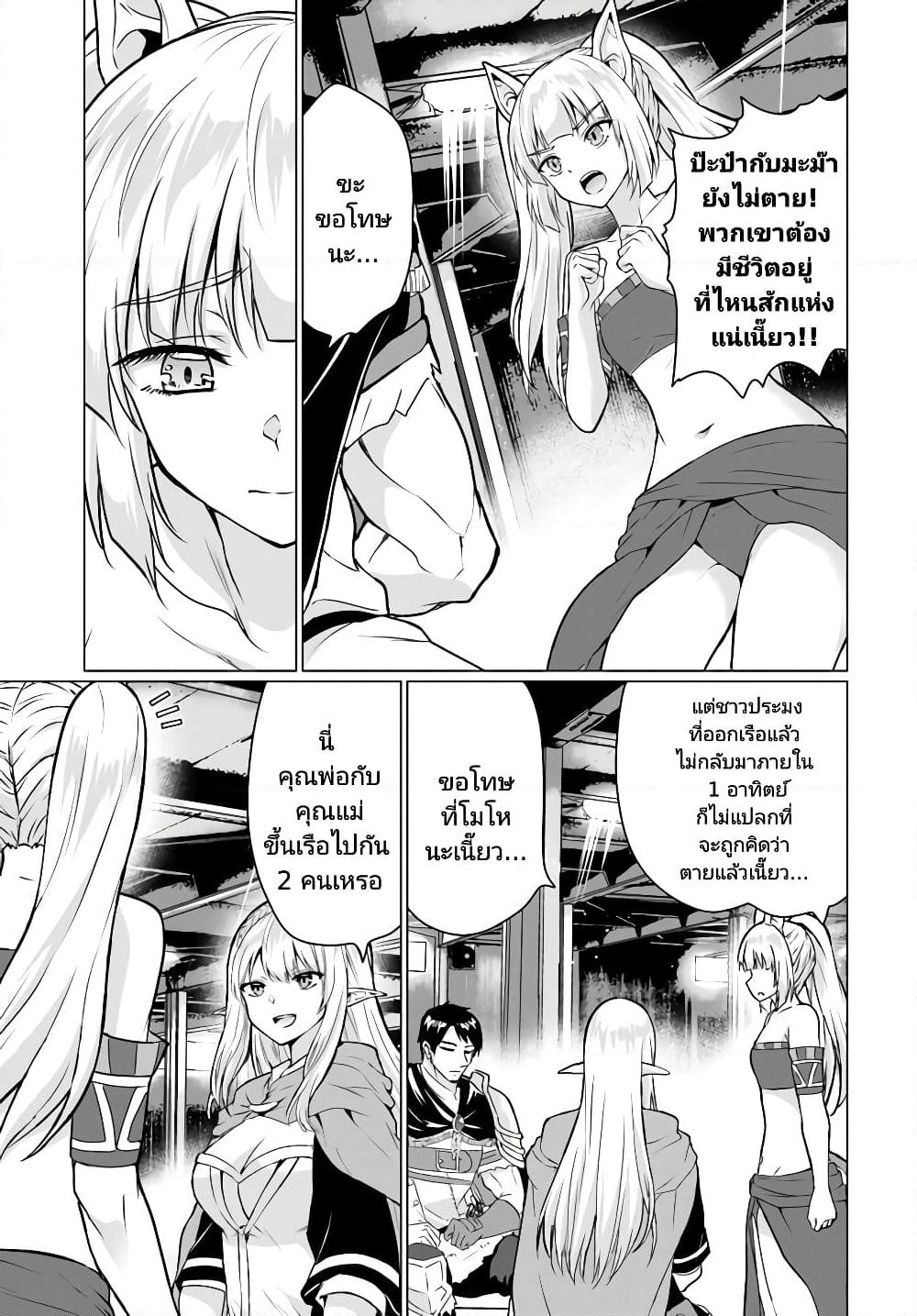 Homuresu Tensei Isekai de Jiyu Sugiru Jikyu Jisoku Seikatsu page 2
