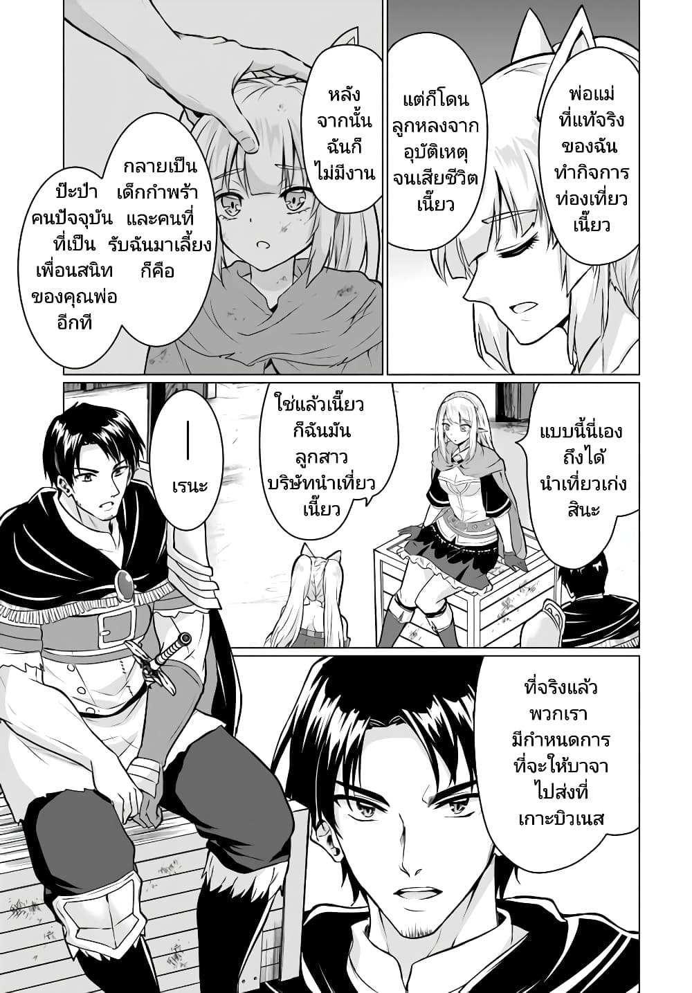 Homuresu Tensei Isekai de Jiyu Sugiru Jikyu Jisoku Seikatsu page 4