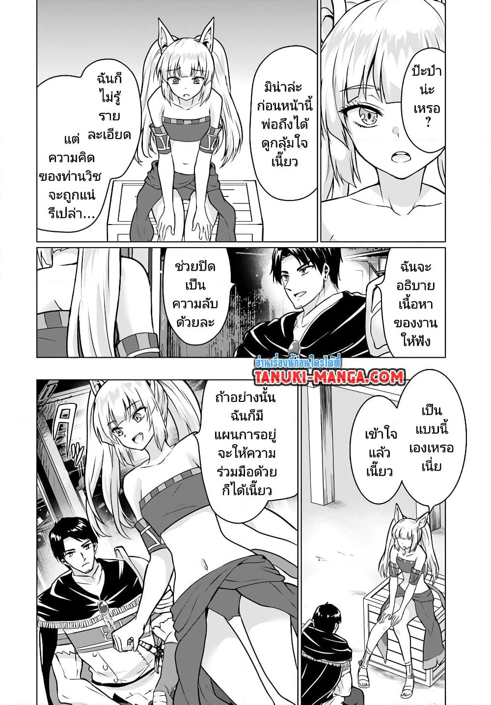 Homuresu Tensei Isekai de Jiyu Sugiru Jikyu Jisoku Seikatsu page 5