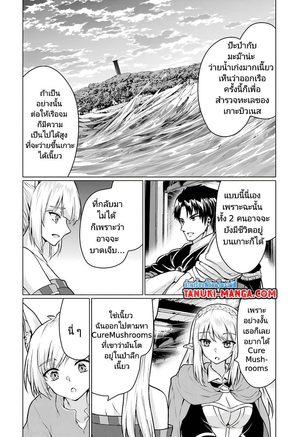 Homuresu Tensei Isekai de Jiyu Sugiru Jikyu Jisoku Seikatsu page 7