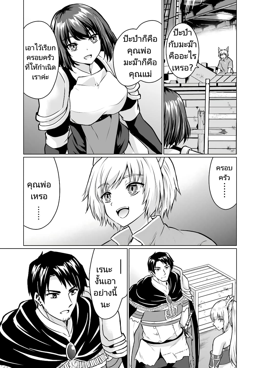 Homuresu Tensei Isekai de Jiyu Sugiru Jikyu Jisoku Seikatsu page 8