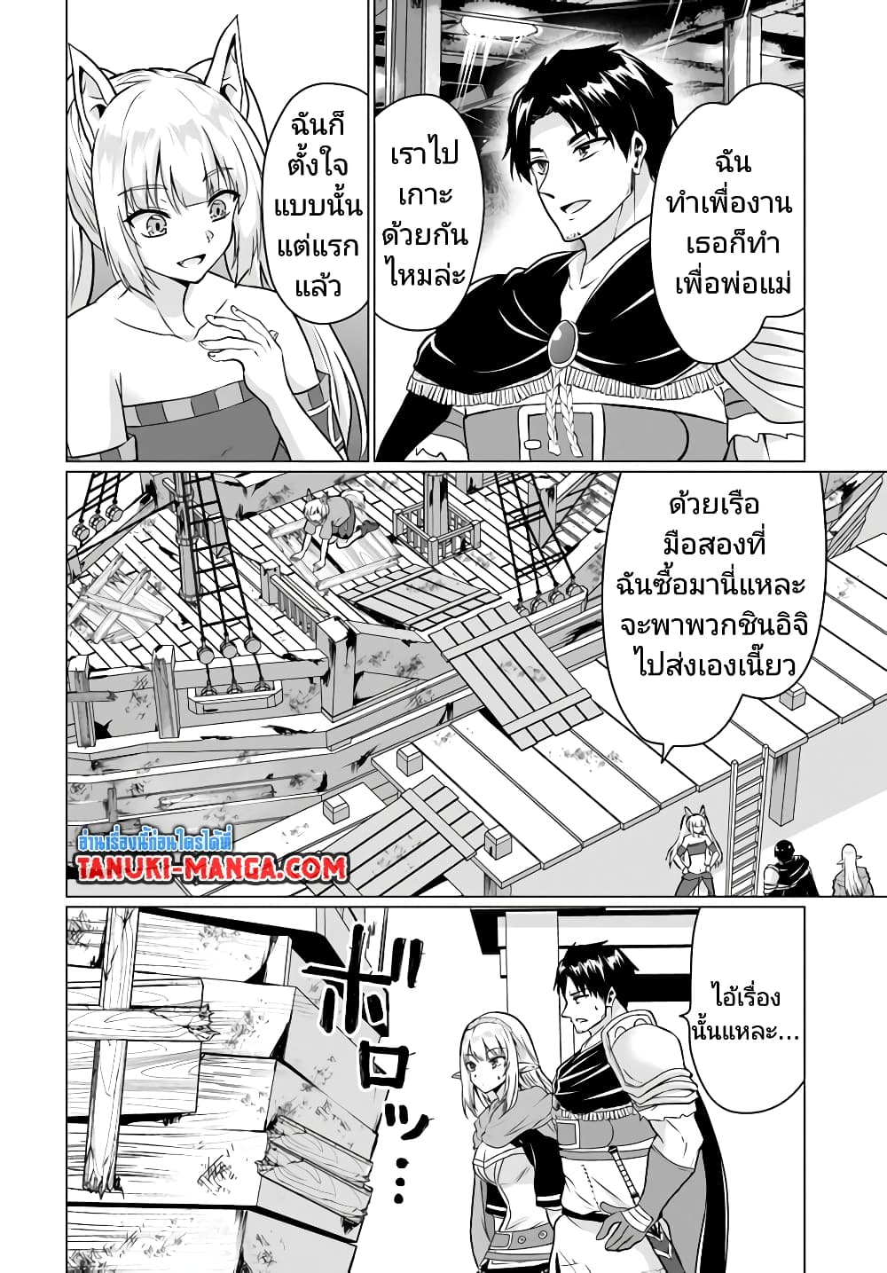 Homuresu Tensei Isekai de Jiyu Sugiru Jikyu Jisoku Seikatsu page 9