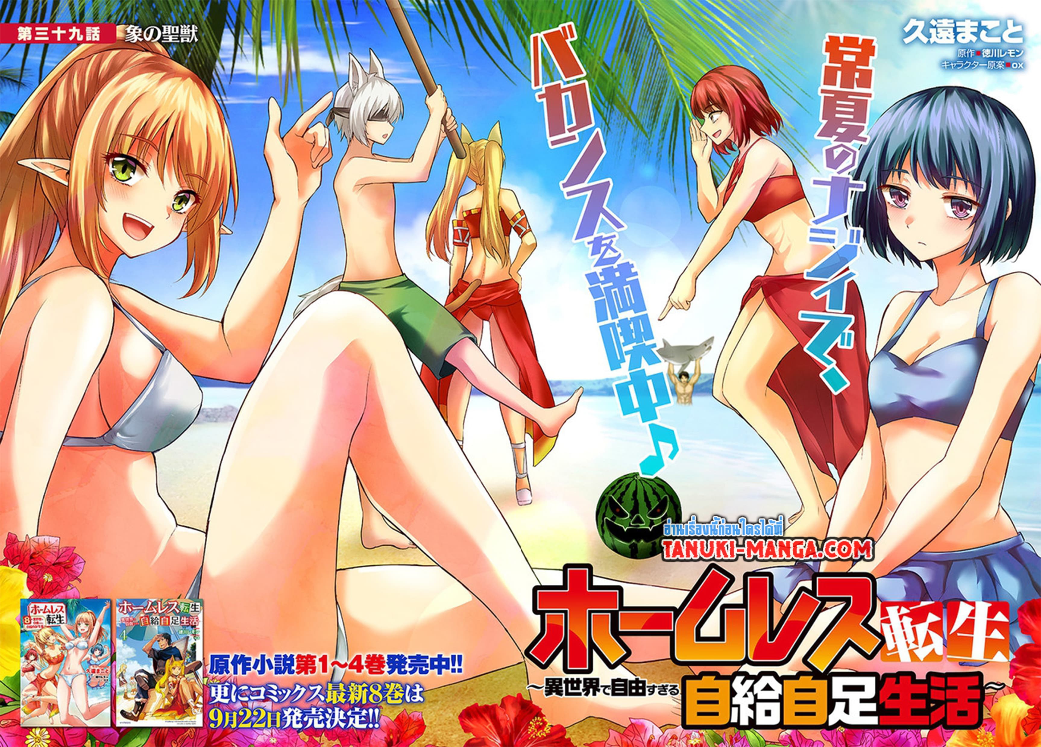 Homuresu Tensei Isekai de Jiyu Sugiru Jikyu Jisoku Seikatsu page 2