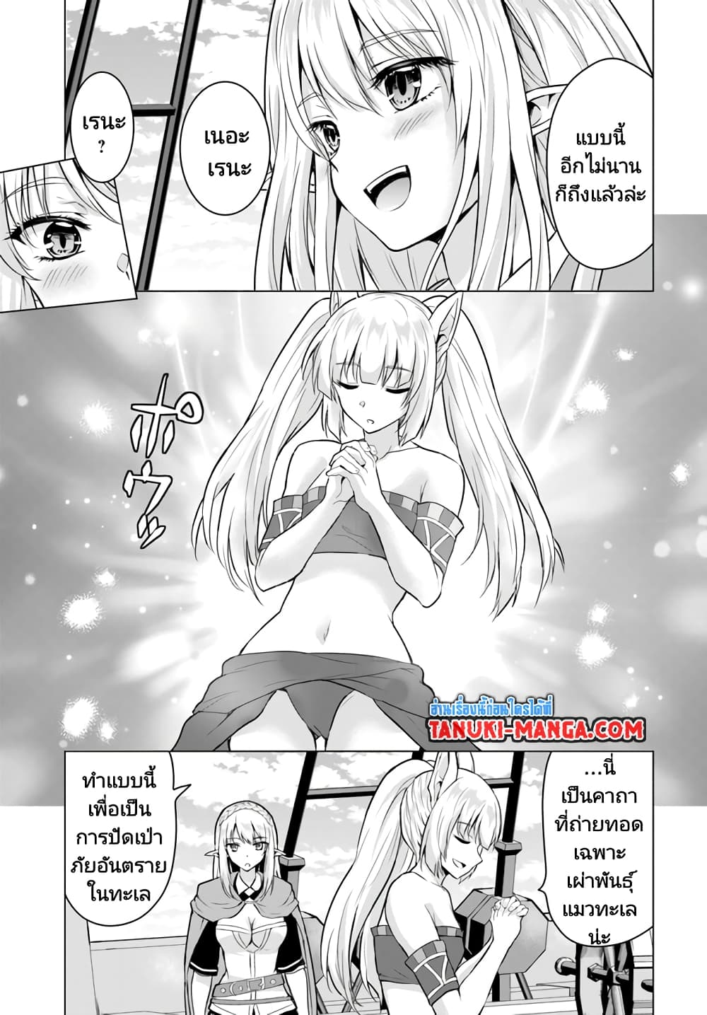 Homuresu Tensei Isekai de Jiyu Sugiru Jikyu Jisoku Seikatsu page 3