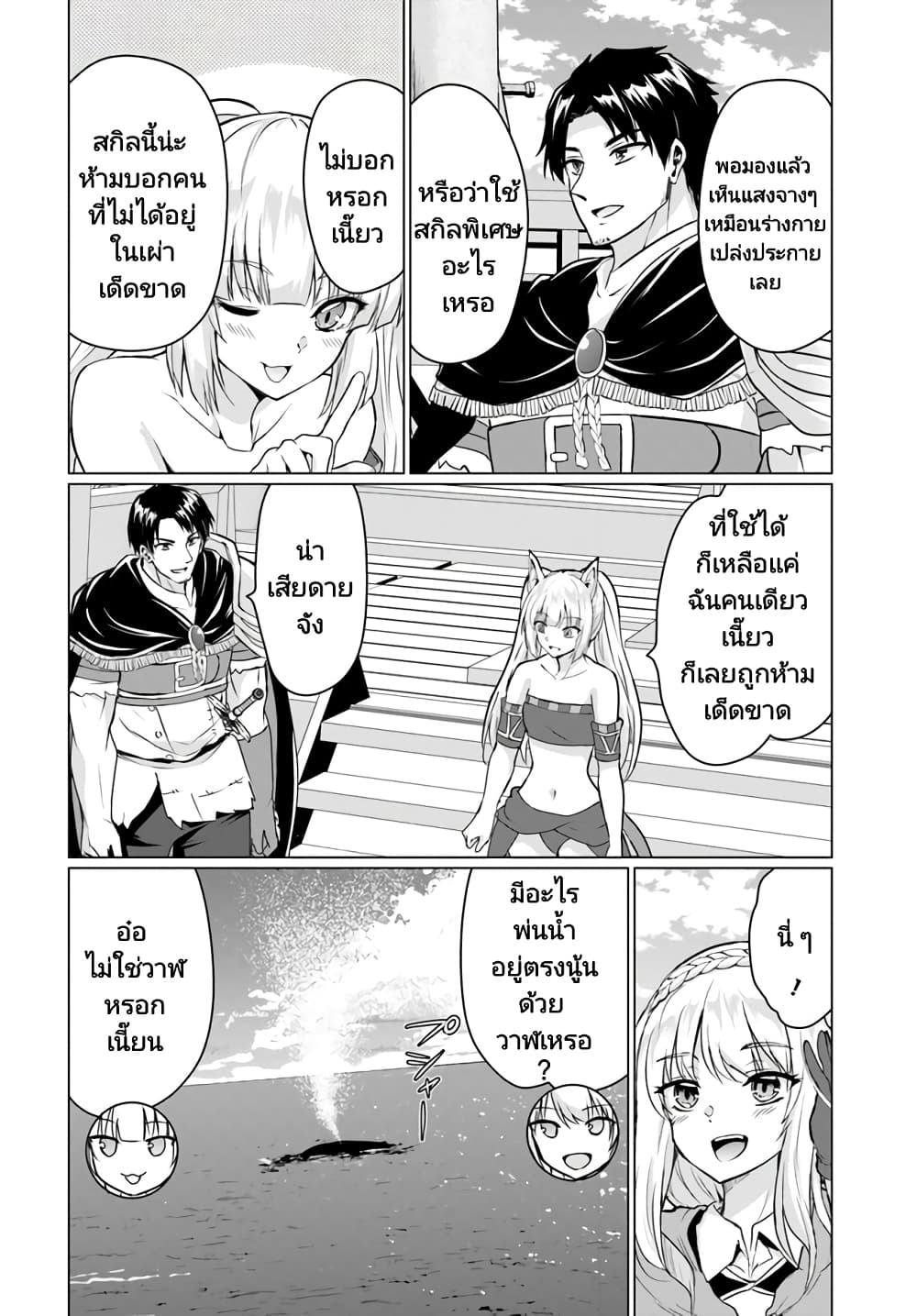 Homuresu Tensei Isekai de Jiyu Sugiru Jikyu Jisoku Seikatsu page 4