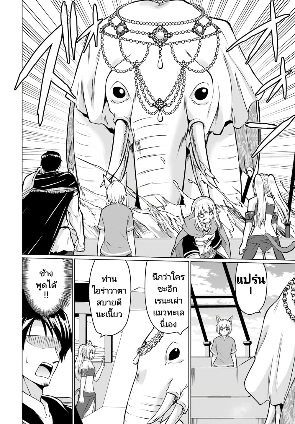 Homuresu Tensei Isekai de Jiyu Sugiru Jikyu Jisoku Seikatsu page 6