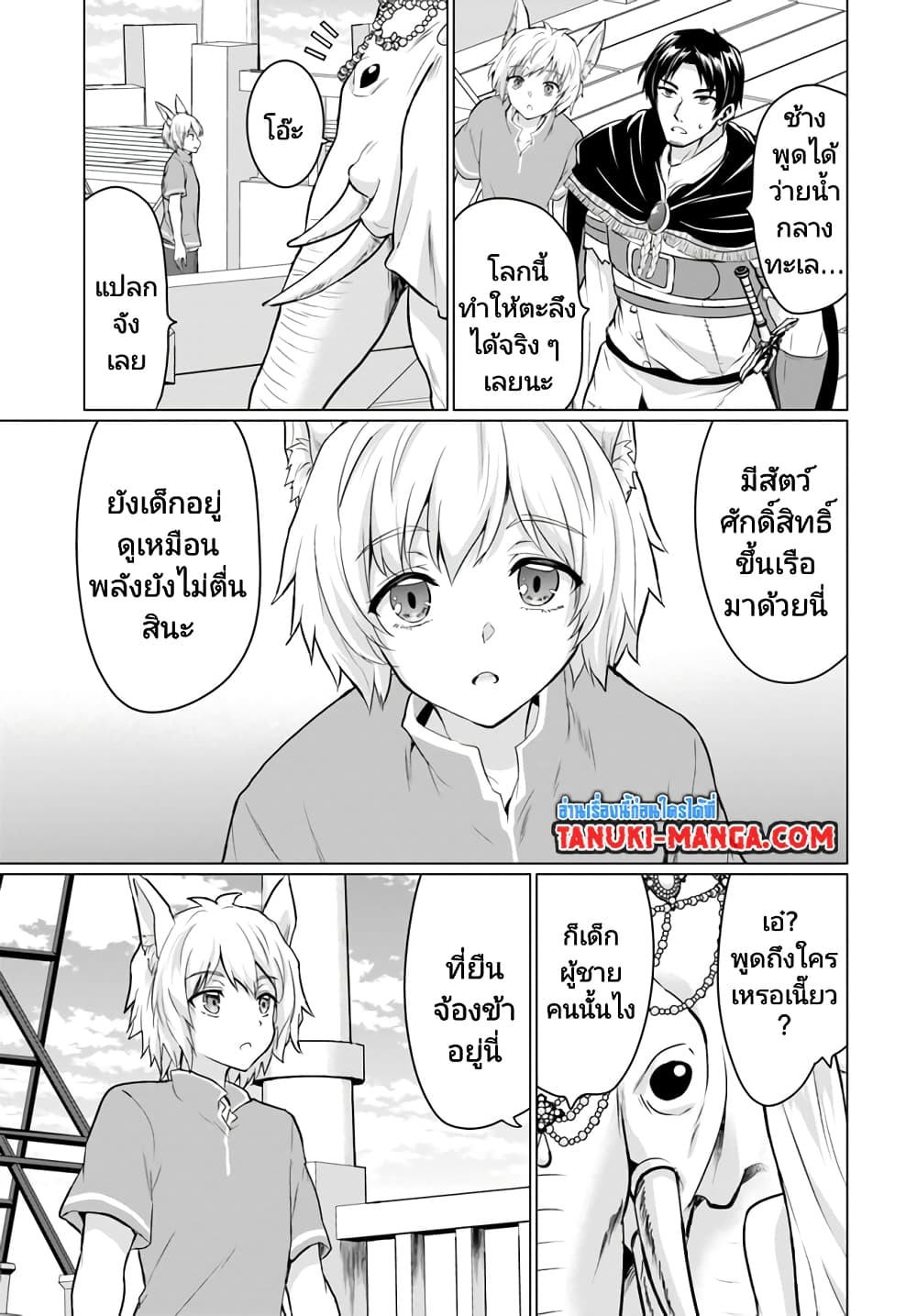 Homuresu Tensei Isekai de Jiyu Sugiru Jikyu Jisoku Seikatsu page 7