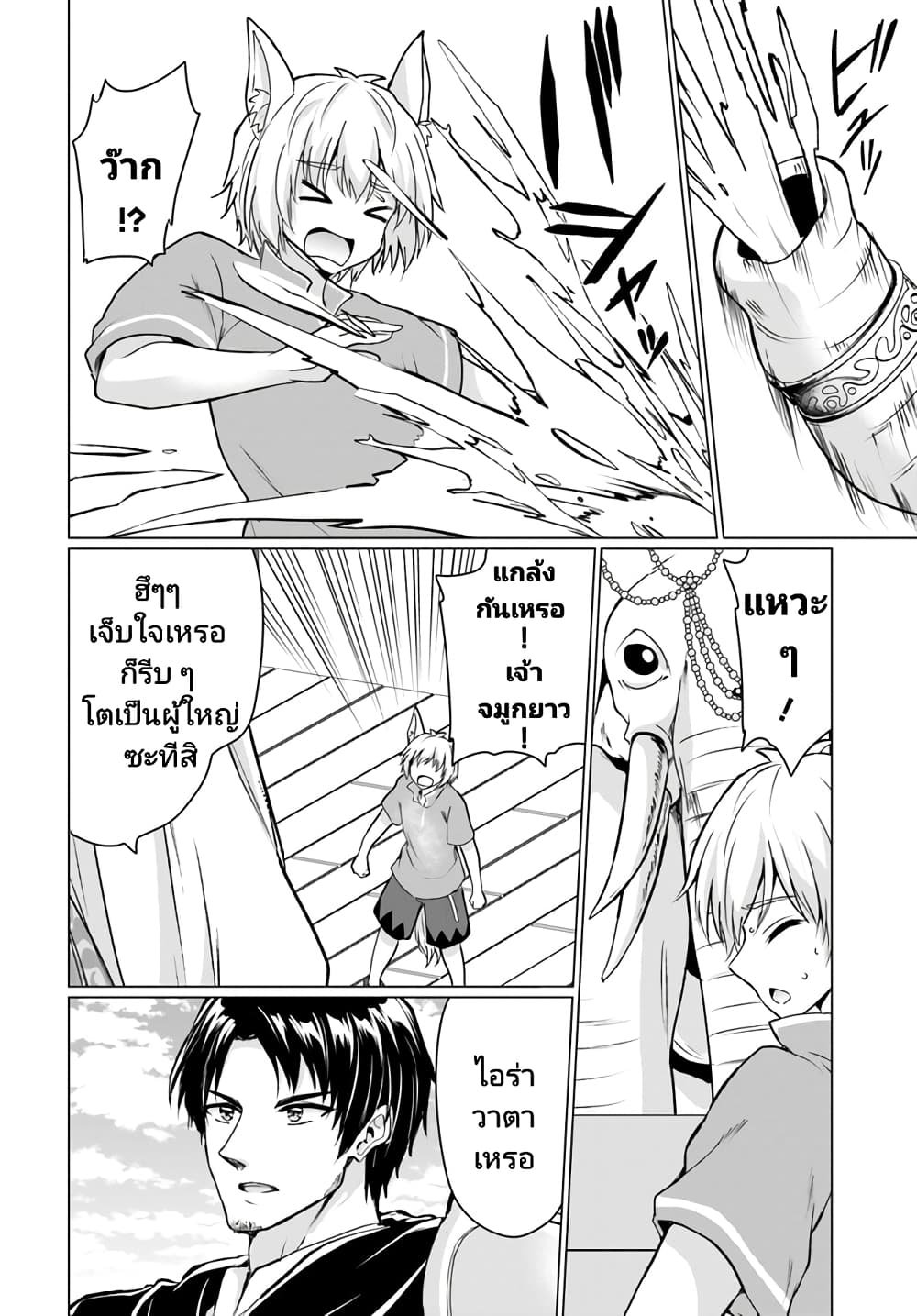 Homuresu Tensei Isekai de Jiyu Sugiru Jikyu Jisoku Seikatsu page 8