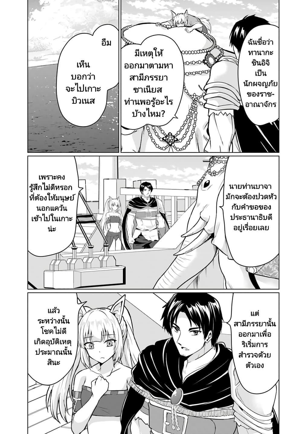 Homuresu Tensei Isekai de Jiyu Sugiru Jikyu Jisoku Seikatsu page 9