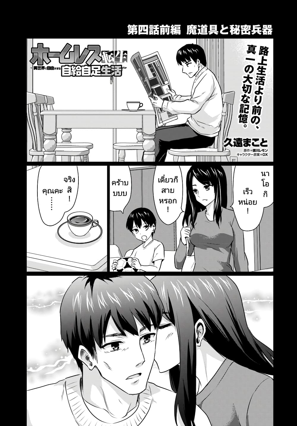 Homuresu Tensei Isekai de Jiyu Sugiru Jikyu Jisoku Seikatsu page 1