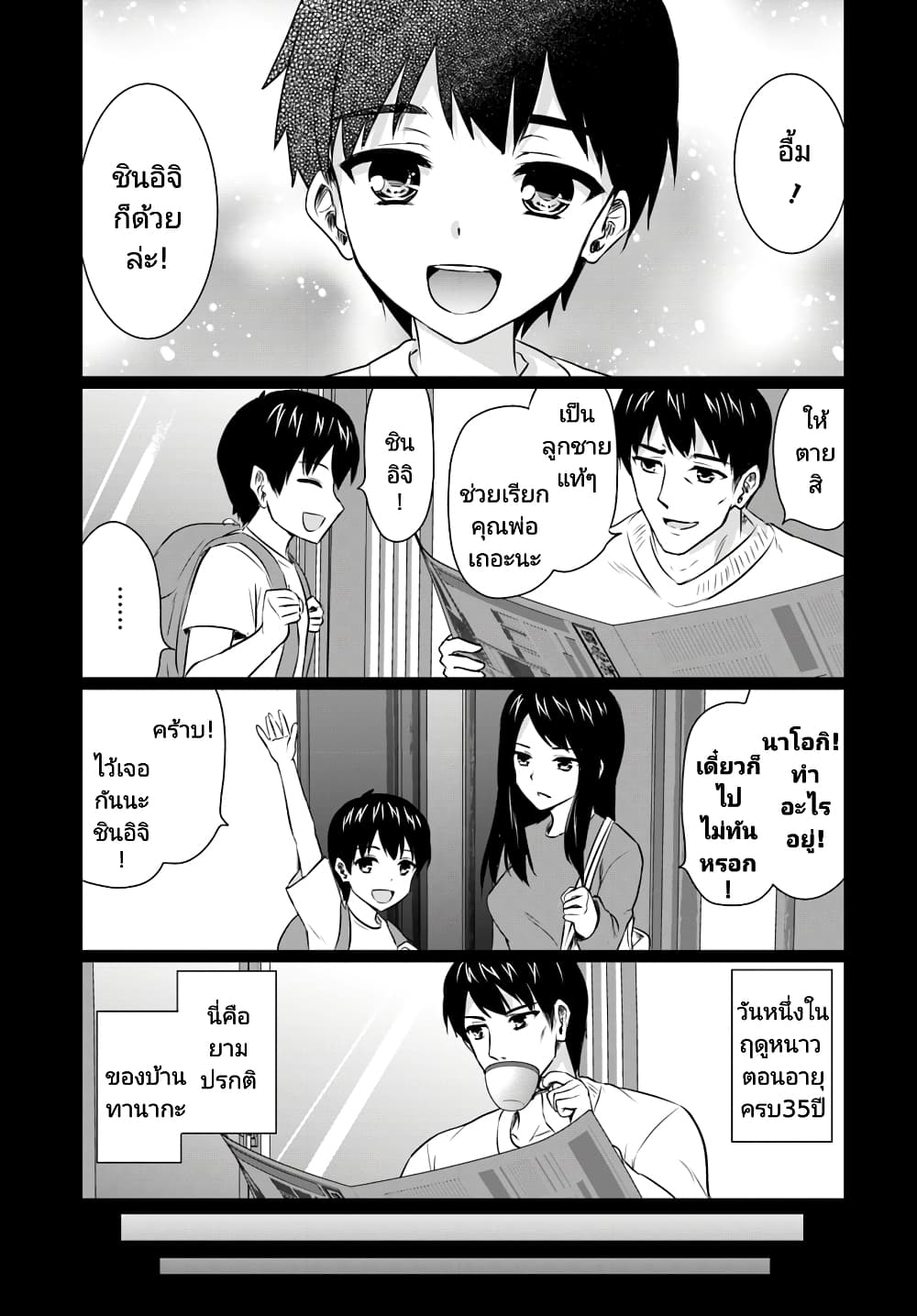 Homuresu Tensei Isekai de Jiyu Sugiru Jikyu Jisoku Seikatsu page 3
