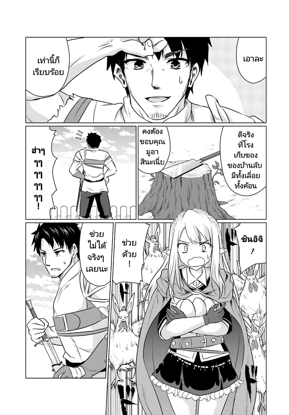 Homuresu Tensei Isekai de Jiyu Sugiru Jikyu Jisoku Seikatsu page 7
