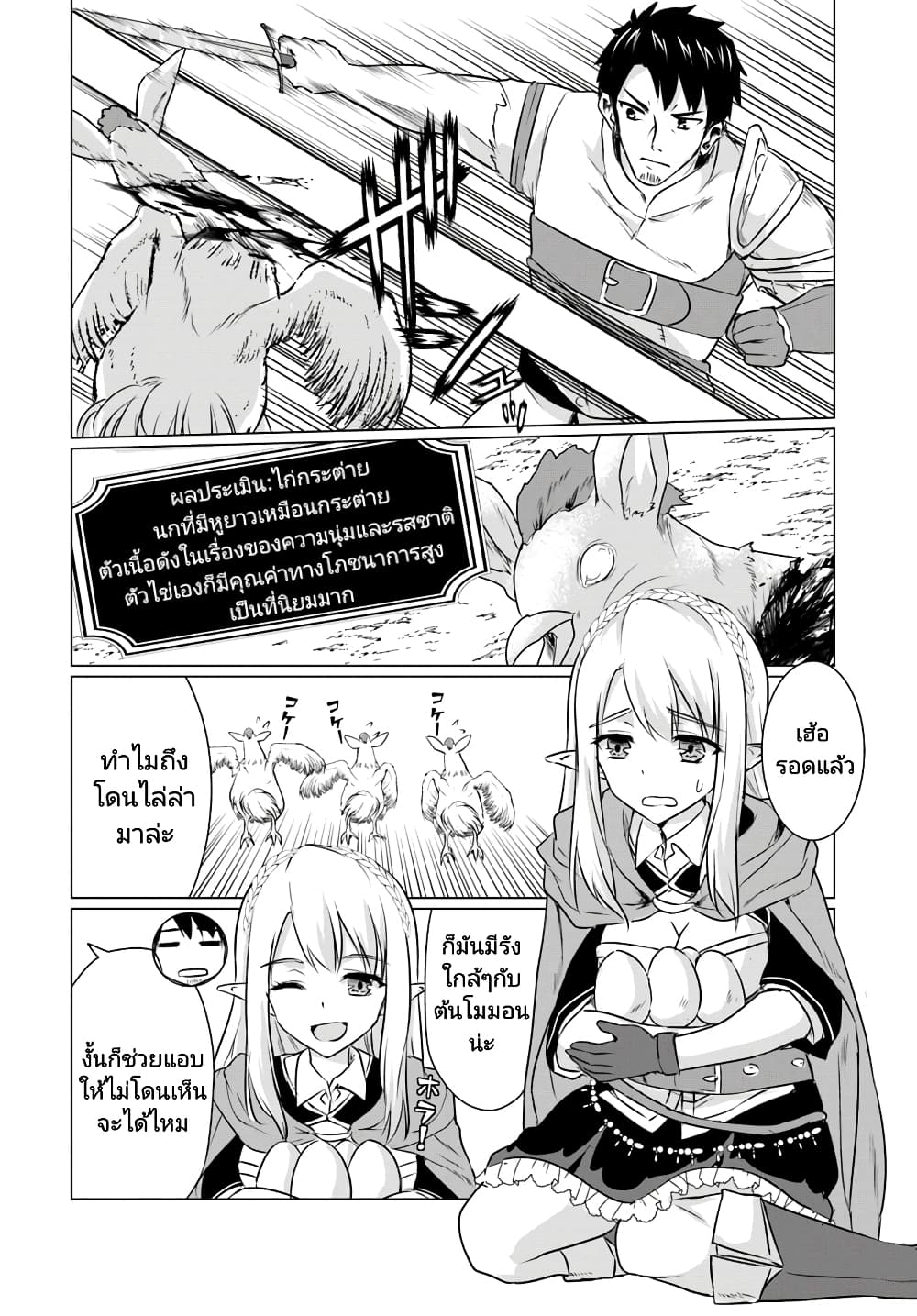 Homuresu Tensei Isekai de Jiyu Sugiru Jikyu Jisoku Seikatsu page 8