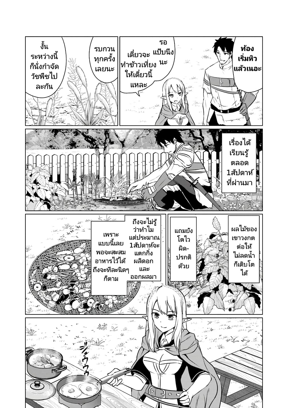 Homuresu Tensei Isekai de Jiyu Sugiru Jikyu Jisoku Seikatsu page 9