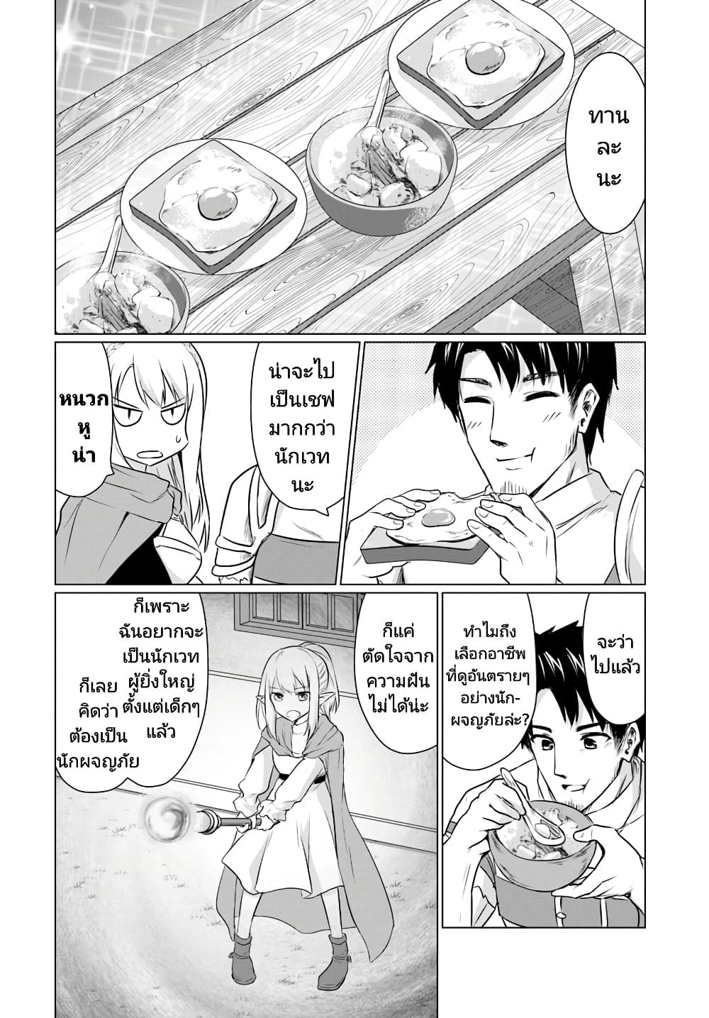 Homuresu Tensei Isekai de Jiyu Sugiru Jikyu Jisoku Seikatsu page 10