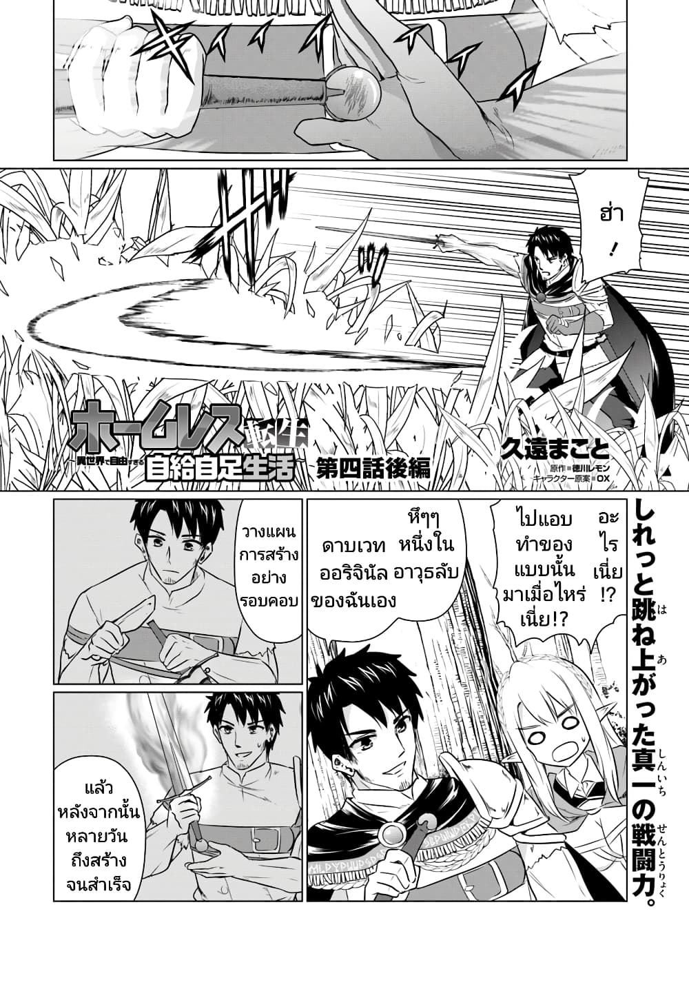 Homuresu Tensei Isekai de Jiyu Sugiru Jikyu Jisoku Seikatsu page 1