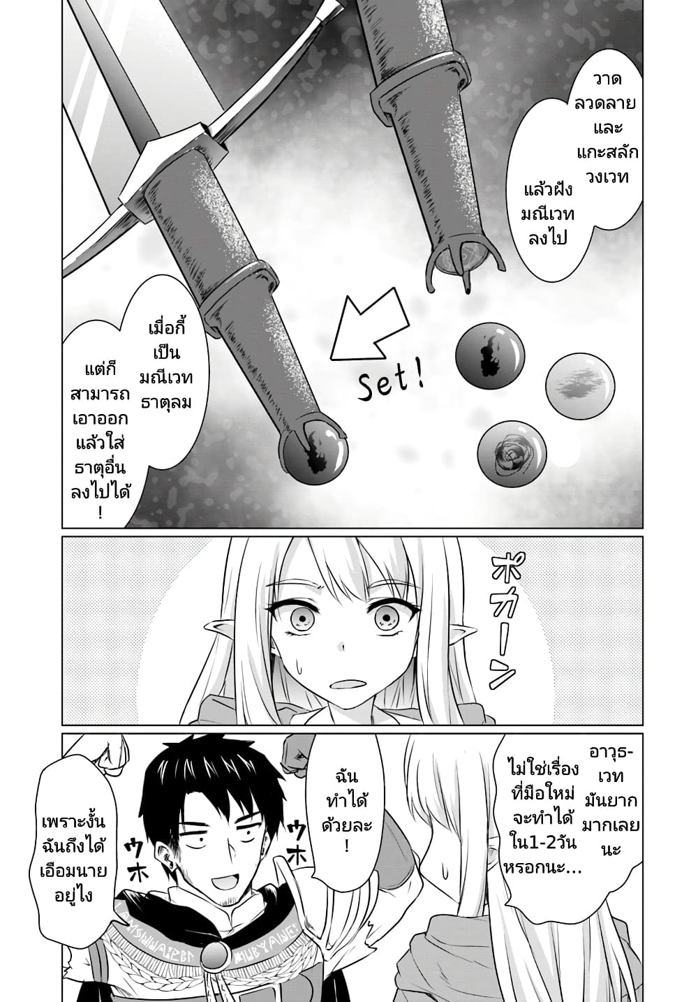 Homuresu Tensei Isekai de Jiyu Sugiru Jikyu Jisoku Seikatsu page 2