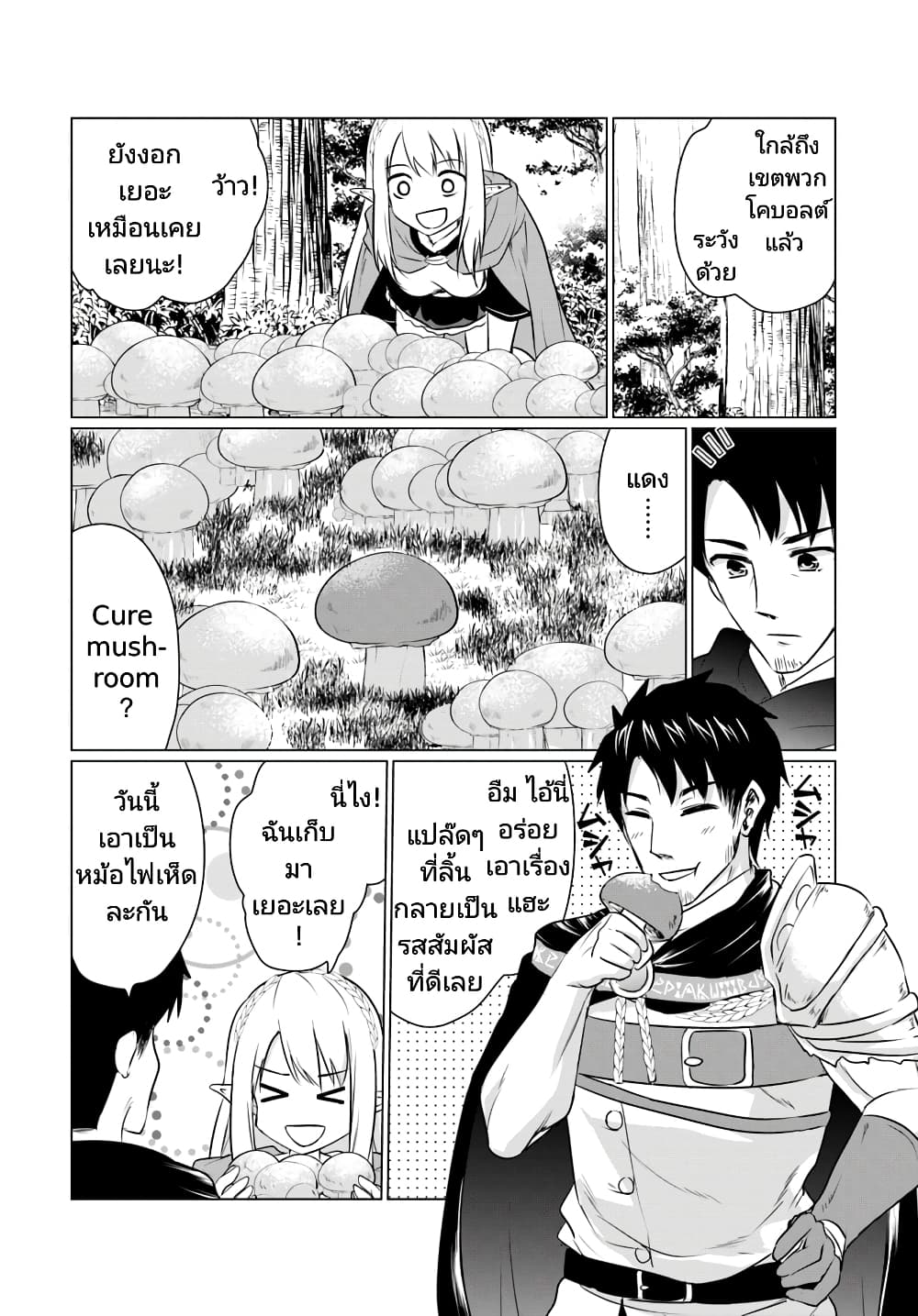 Homuresu Tensei Isekai de Jiyu Sugiru Jikyu Jisoku Seikatsu page 3