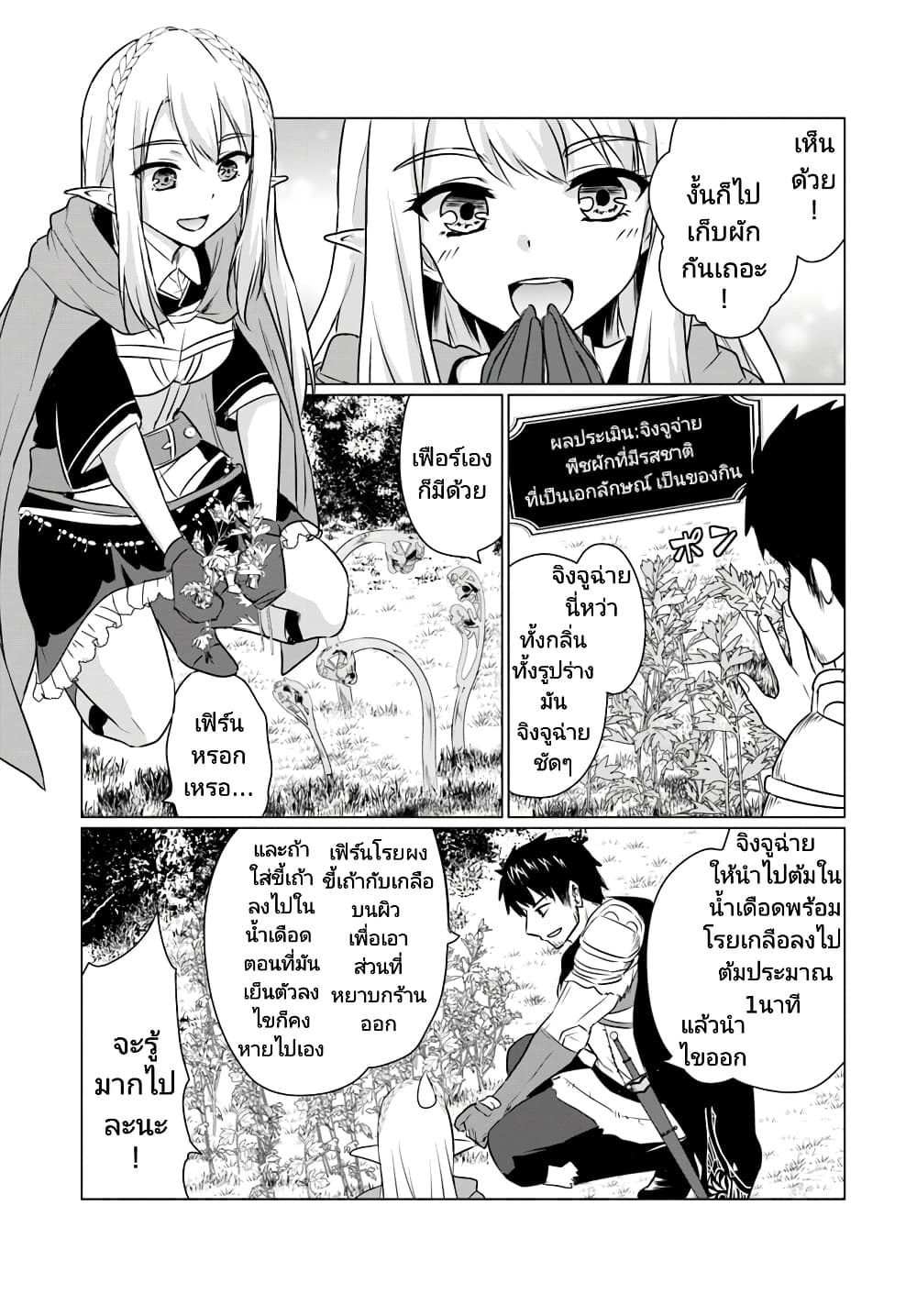 Homuresu Tensei Isekai de Jiyu Sugiru Jikyu Jisoku Seikatsu page 4