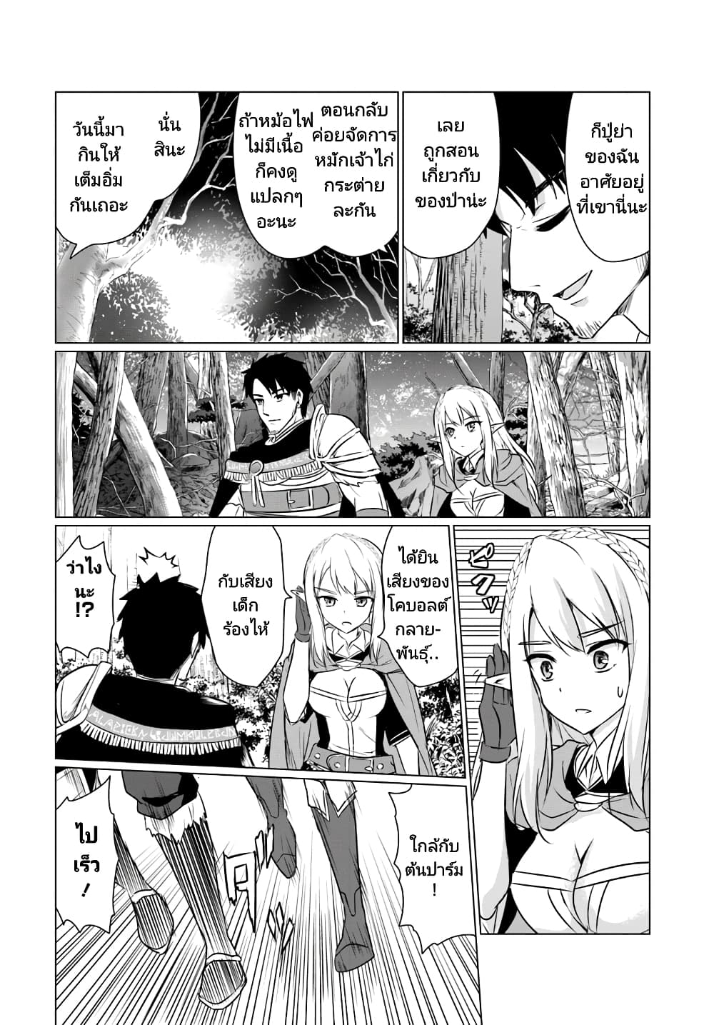 Homuresu Tensei Isekai de Jiyu Sugiru Jikyu Jisoku Seikatsu page 5